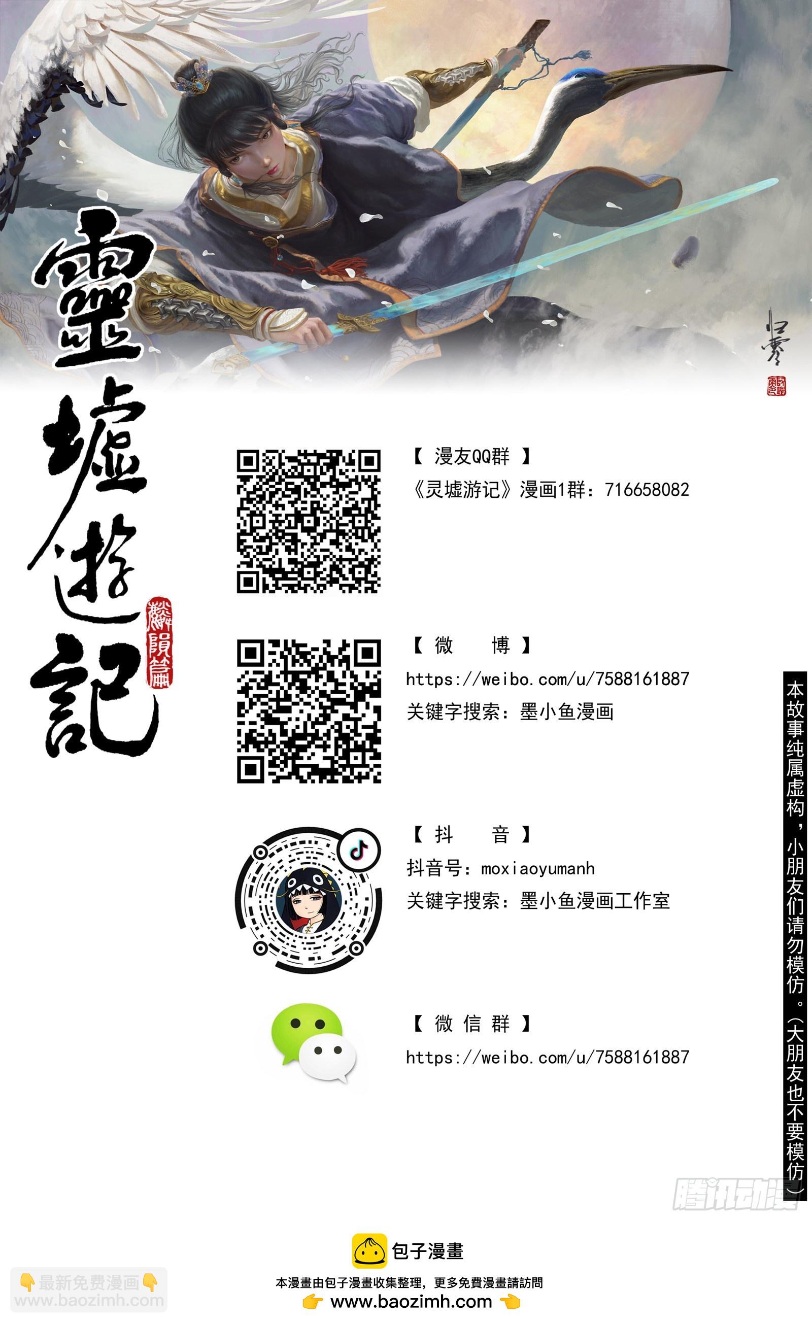 38 麟陨篇 器灵（下）-第38话