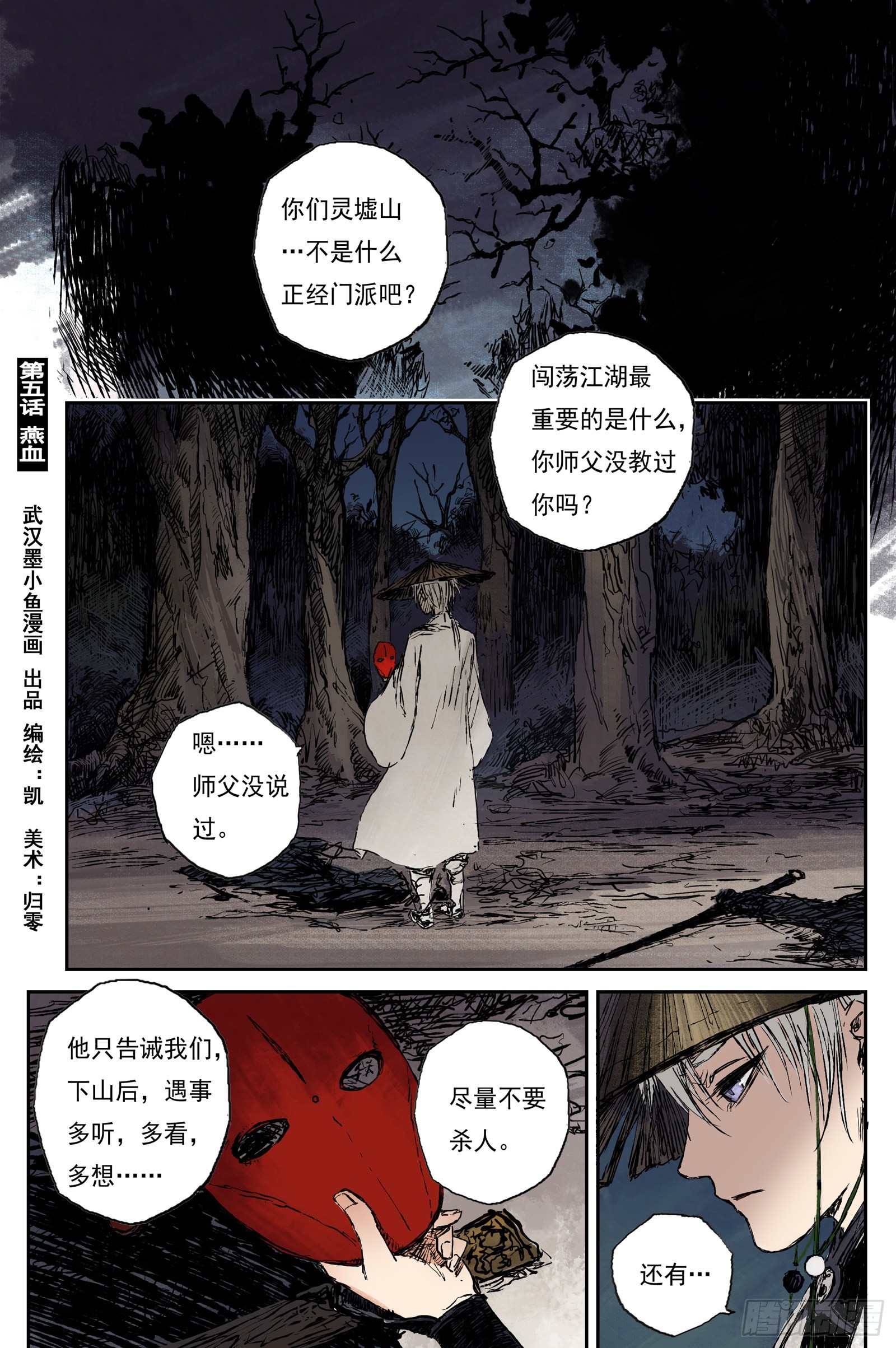 40 麟陨篇 燕血（下）-第40话