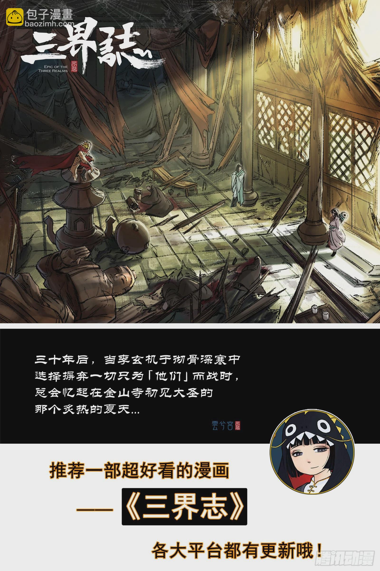 40 麟陨篇 燕血（下）-第40话