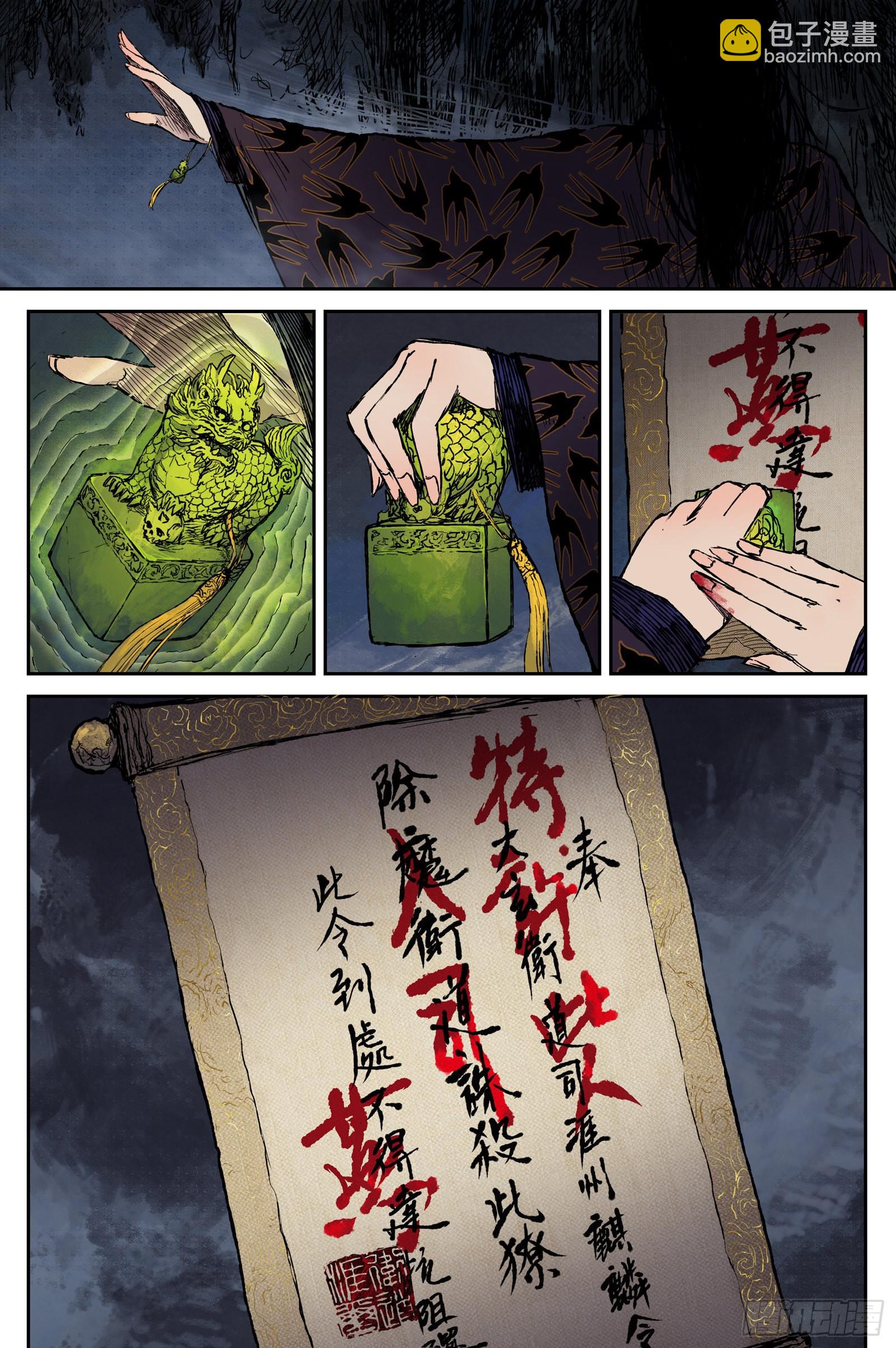 44 麟陨篇 晨曦（下）-第44话