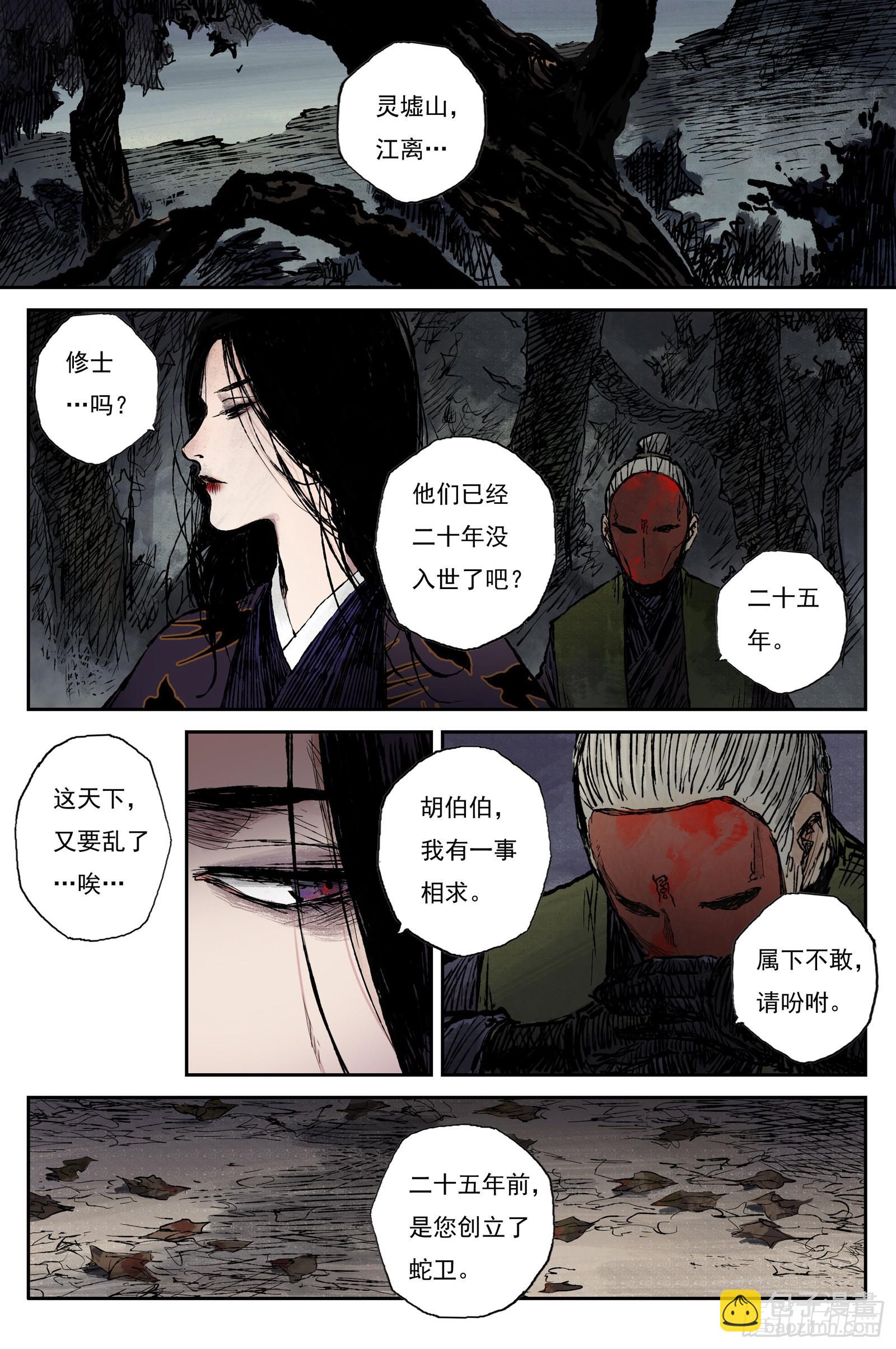 44 麟陨篇 晨曦（下）-第44话