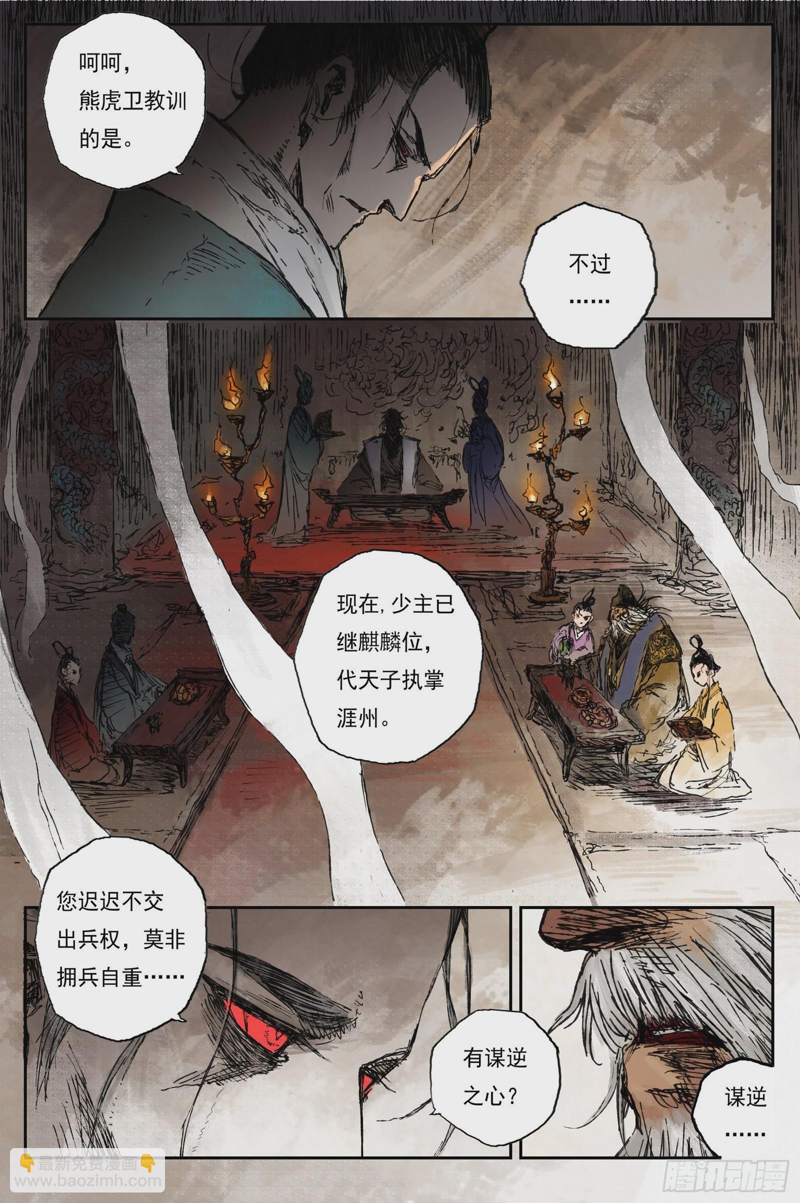 46 麟陨篇 风起 (下)-第46话