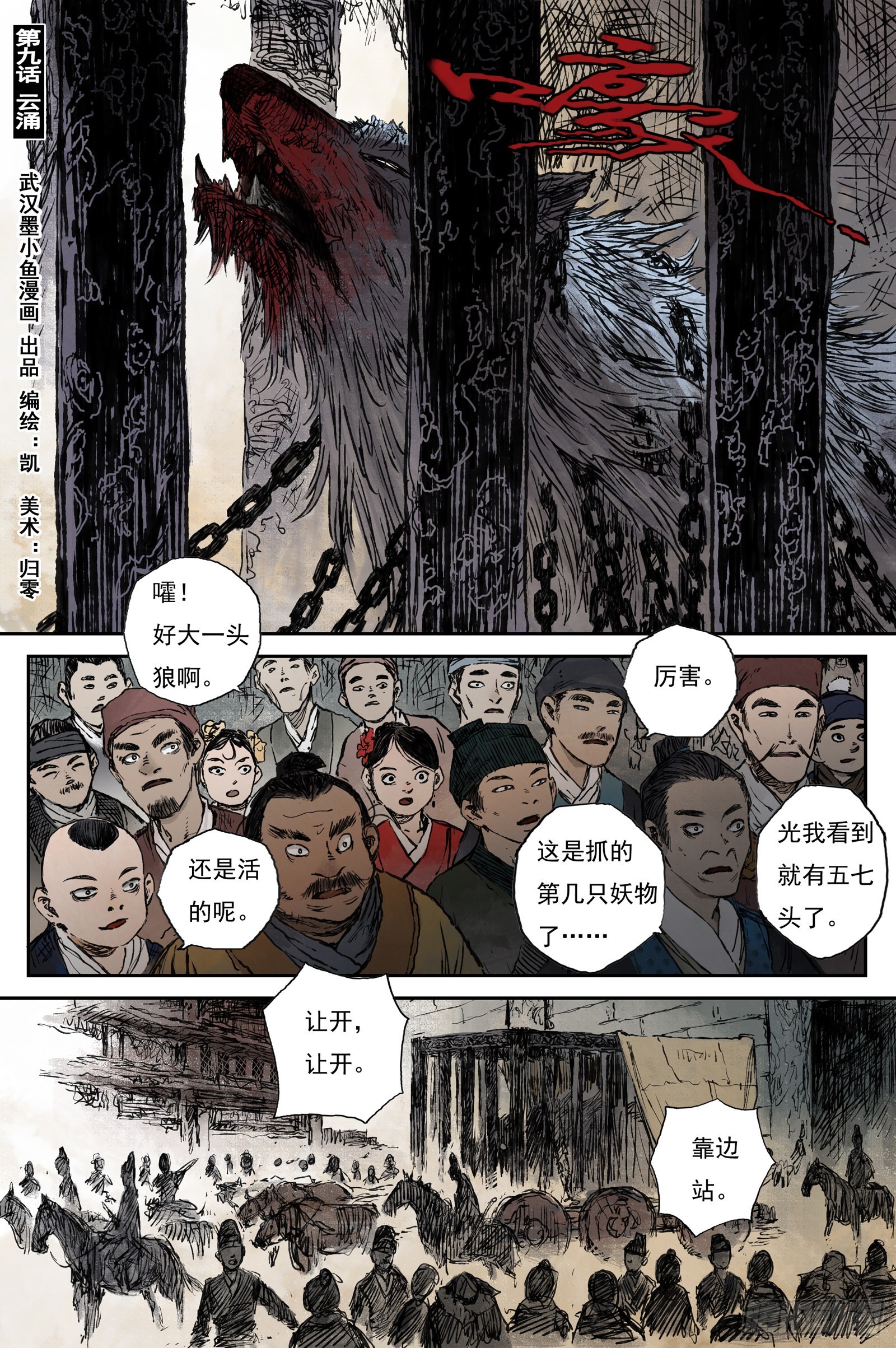 48 麟陨篇 云涌（下）-第48话