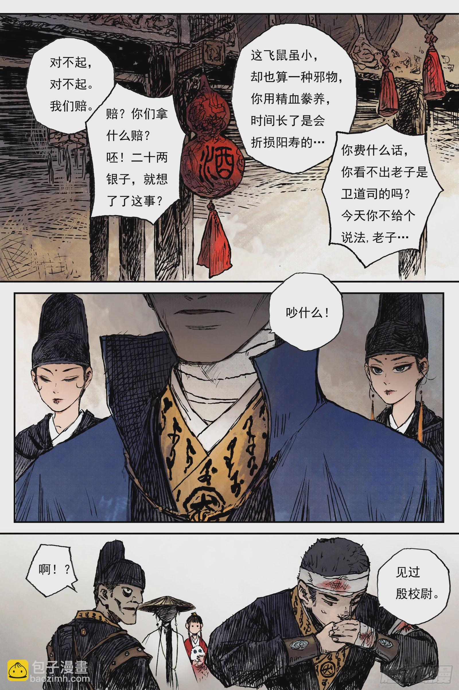 48 麟陨篇 云涌（下）-第48话