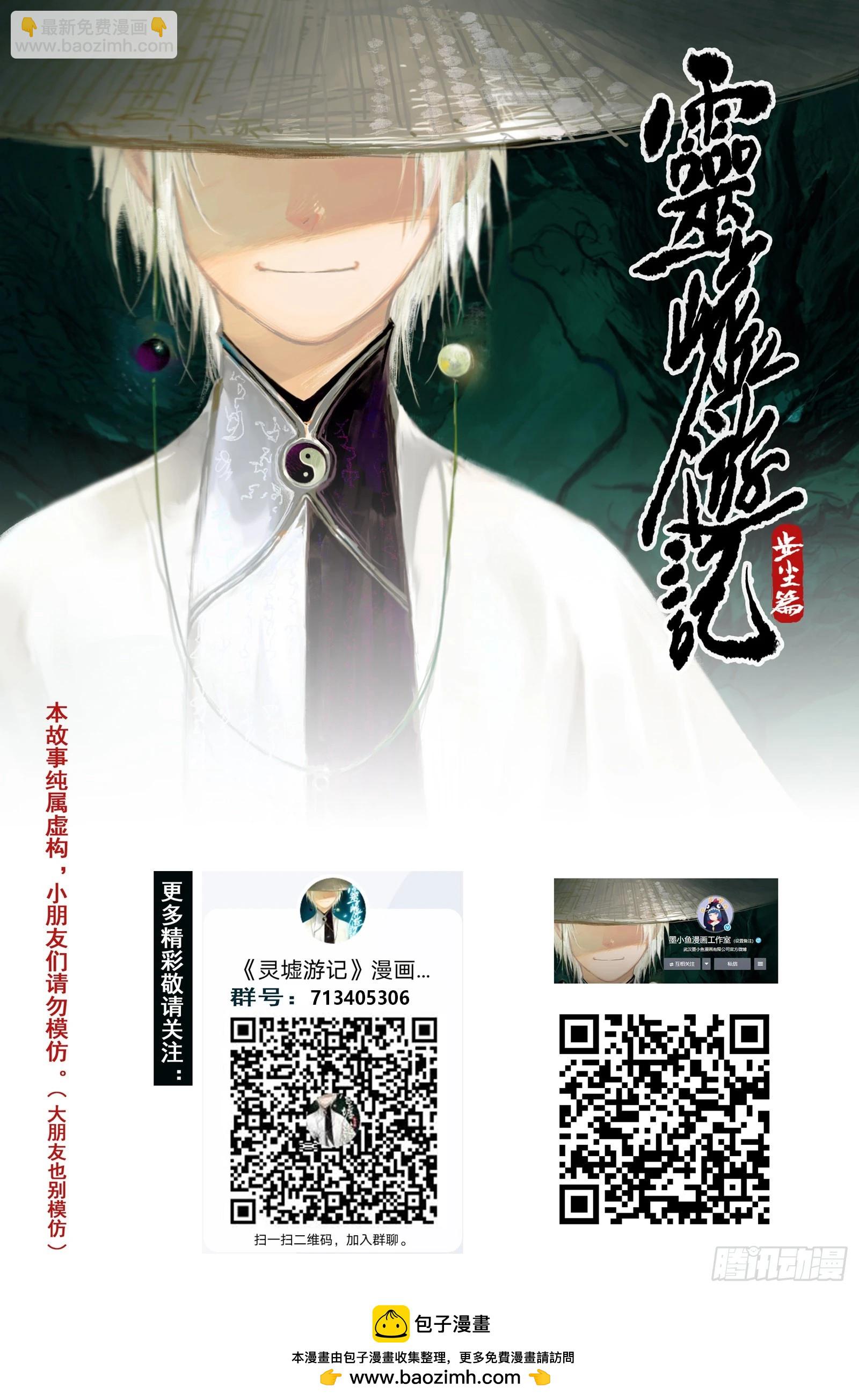 48 麟陨篇 云涌（下）-第48话