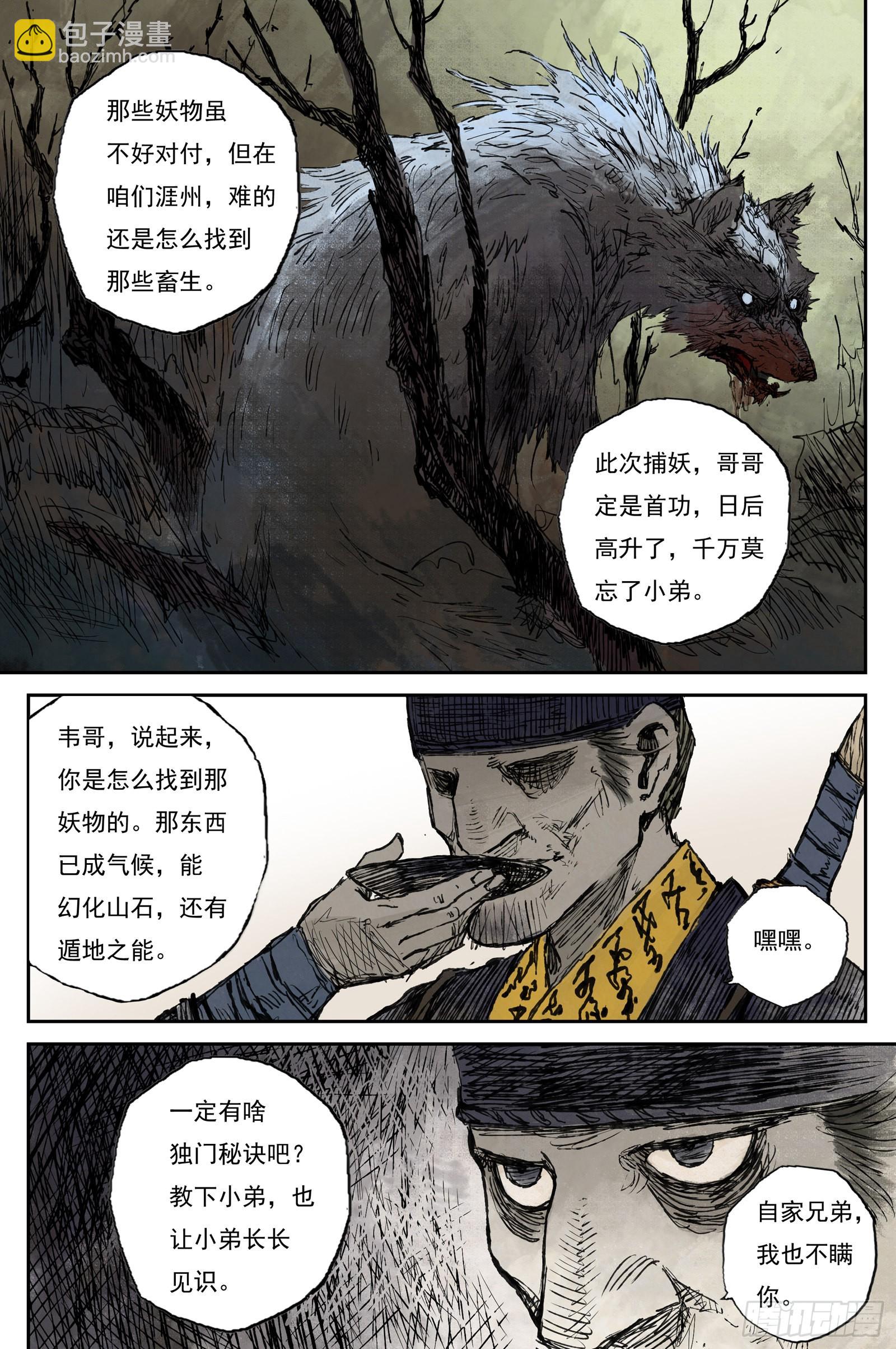48 麟陨篇 云涌（下）-第48话