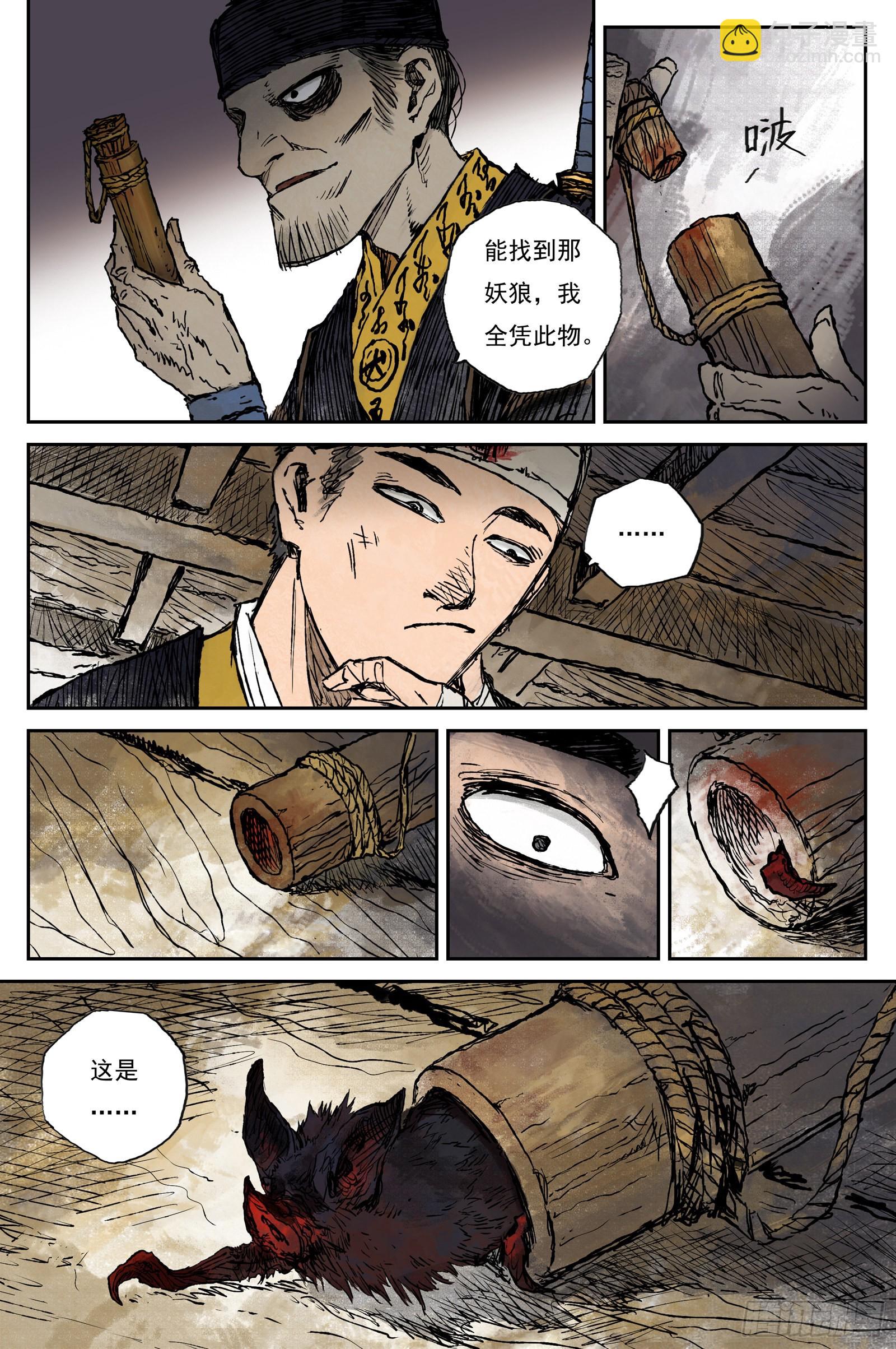 48 麟陨篇 云涌（下）-第48话