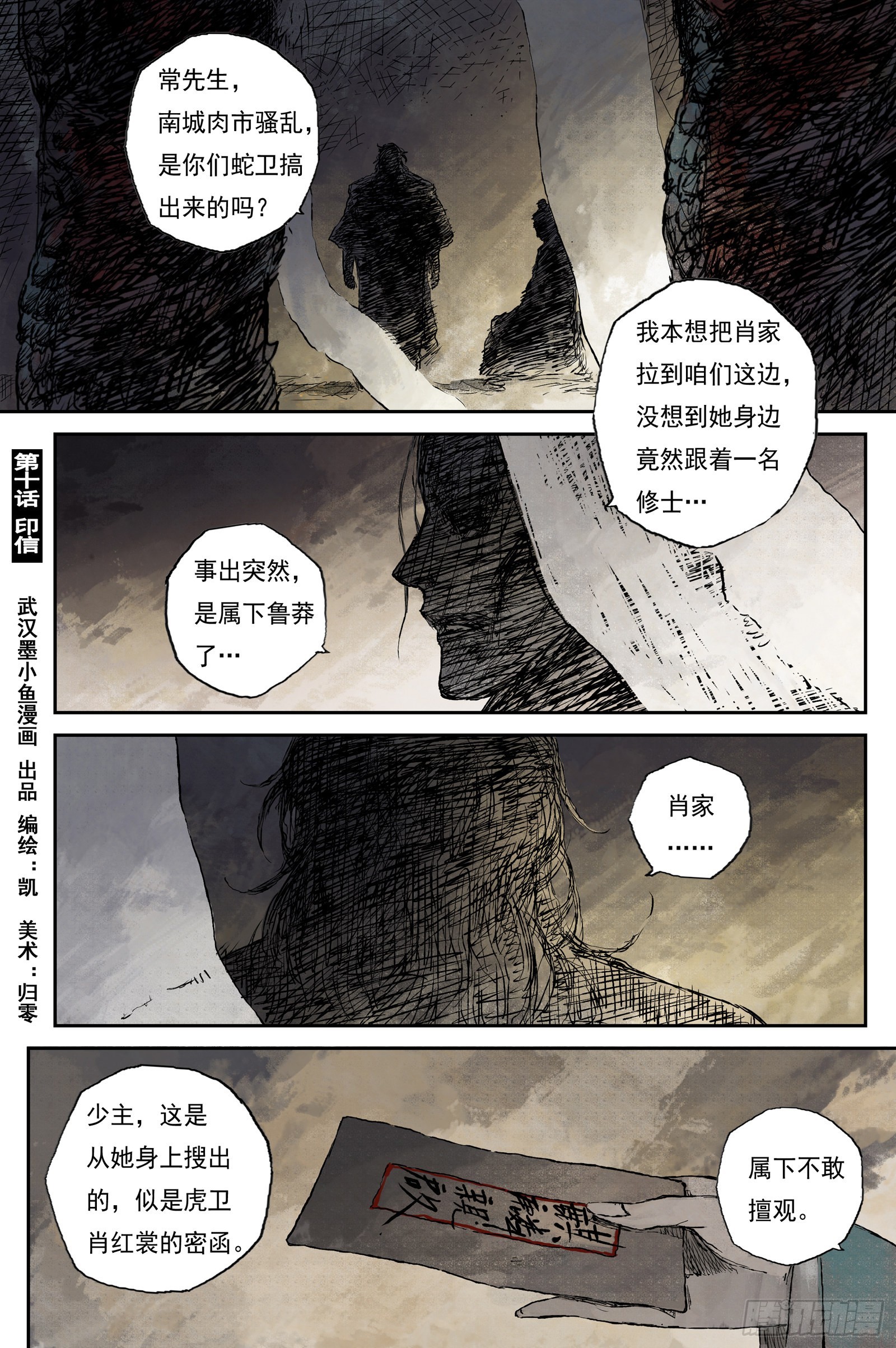 50 麟陨篇 印信 (下)-第50话