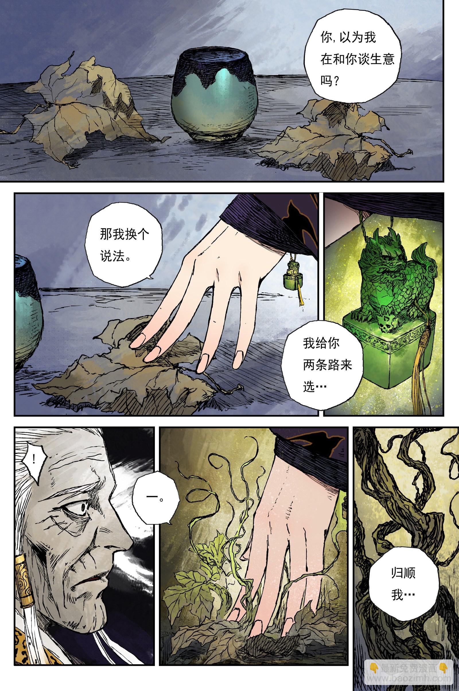50 麟陨篇 印信 (下)-第50话