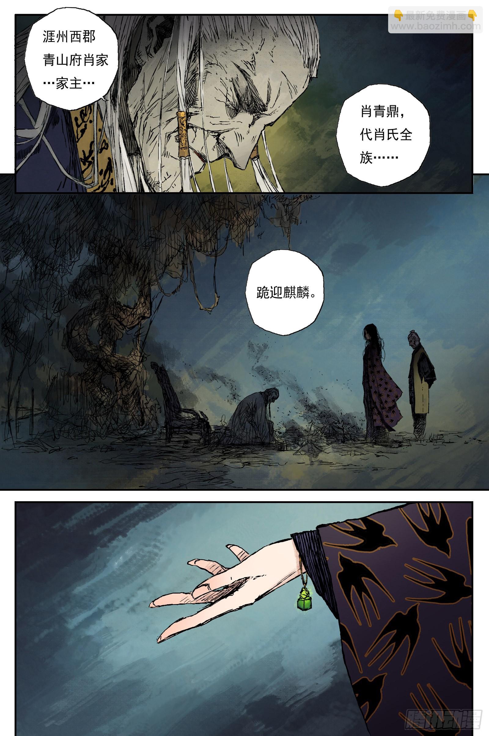 50 麟陨篇 印信 (下)-第50话