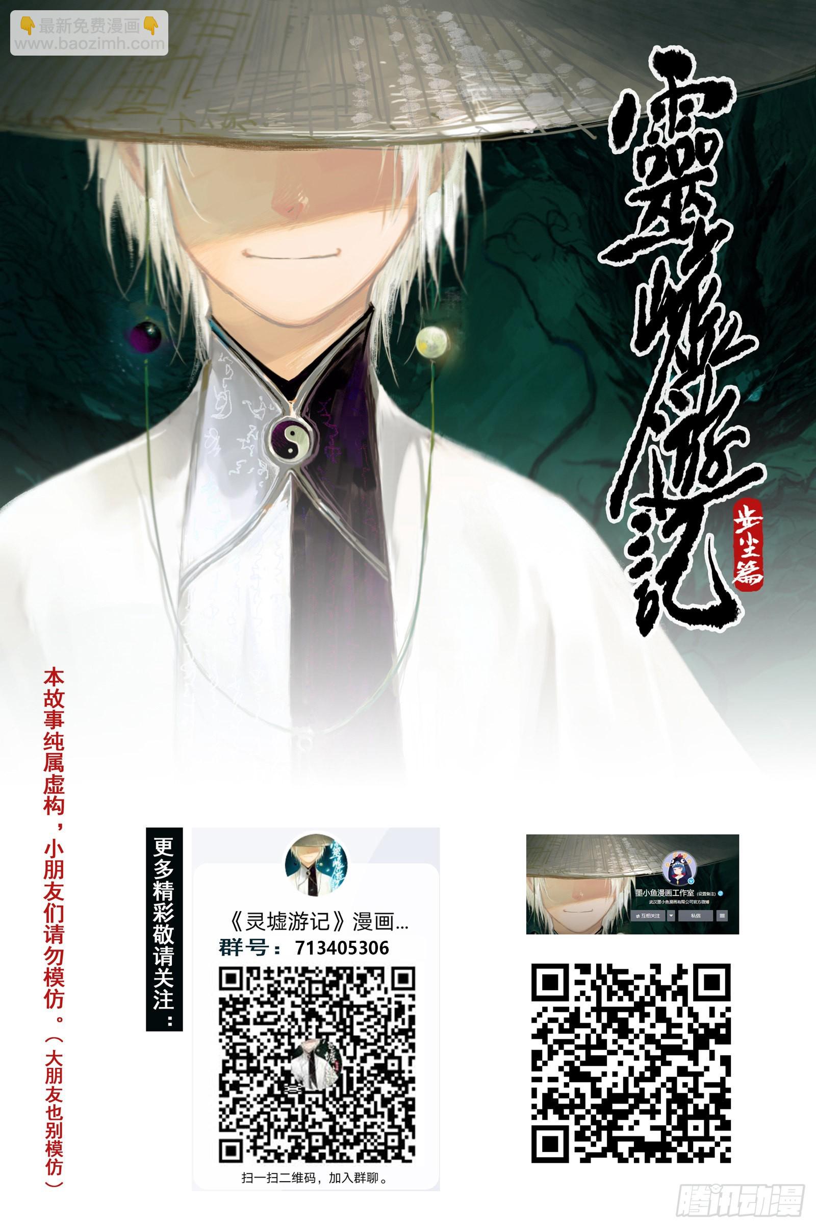 50 麟陨篇 印信 (下)-第50话