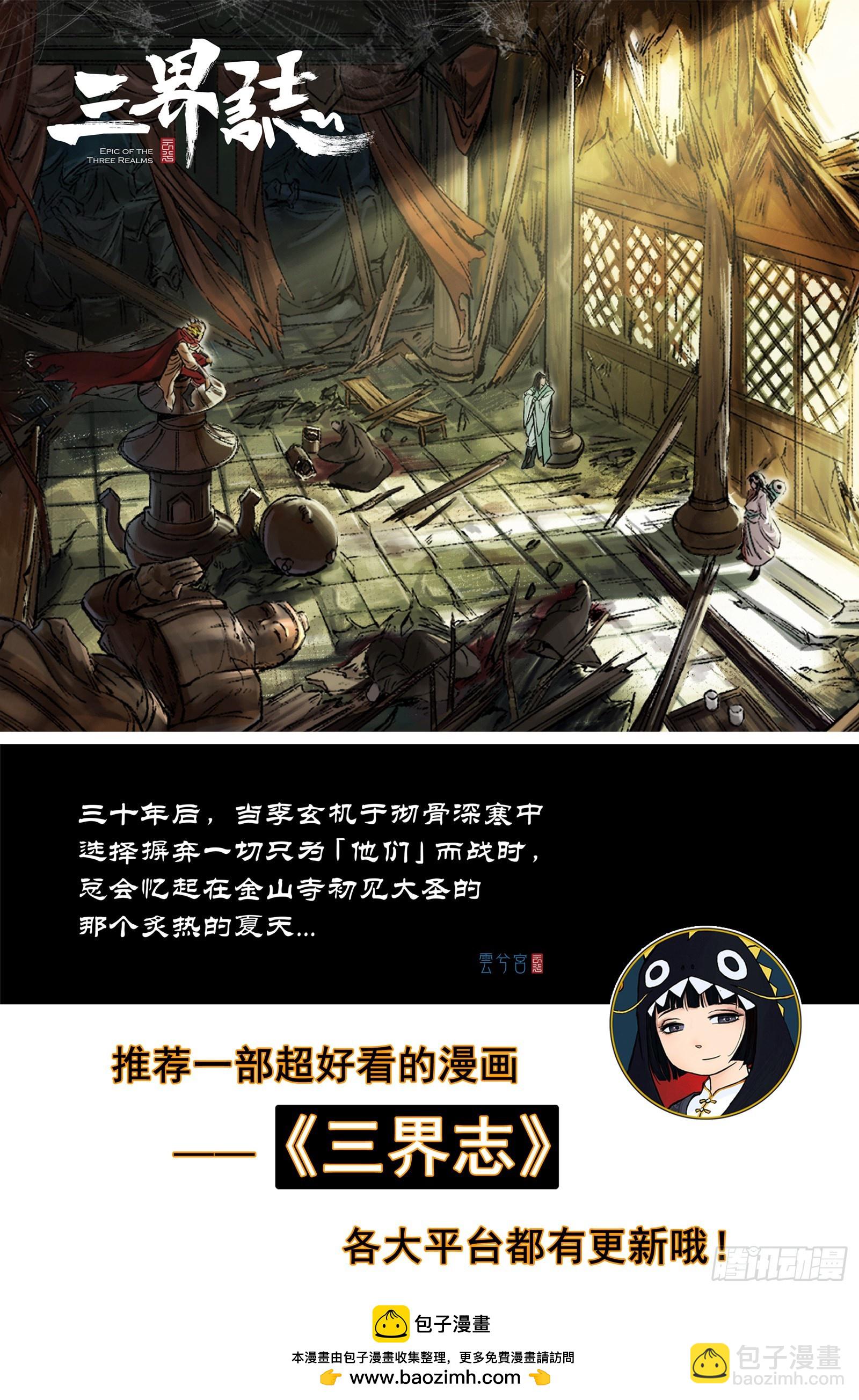 50 麟陨篇 印信 (下)-第50话