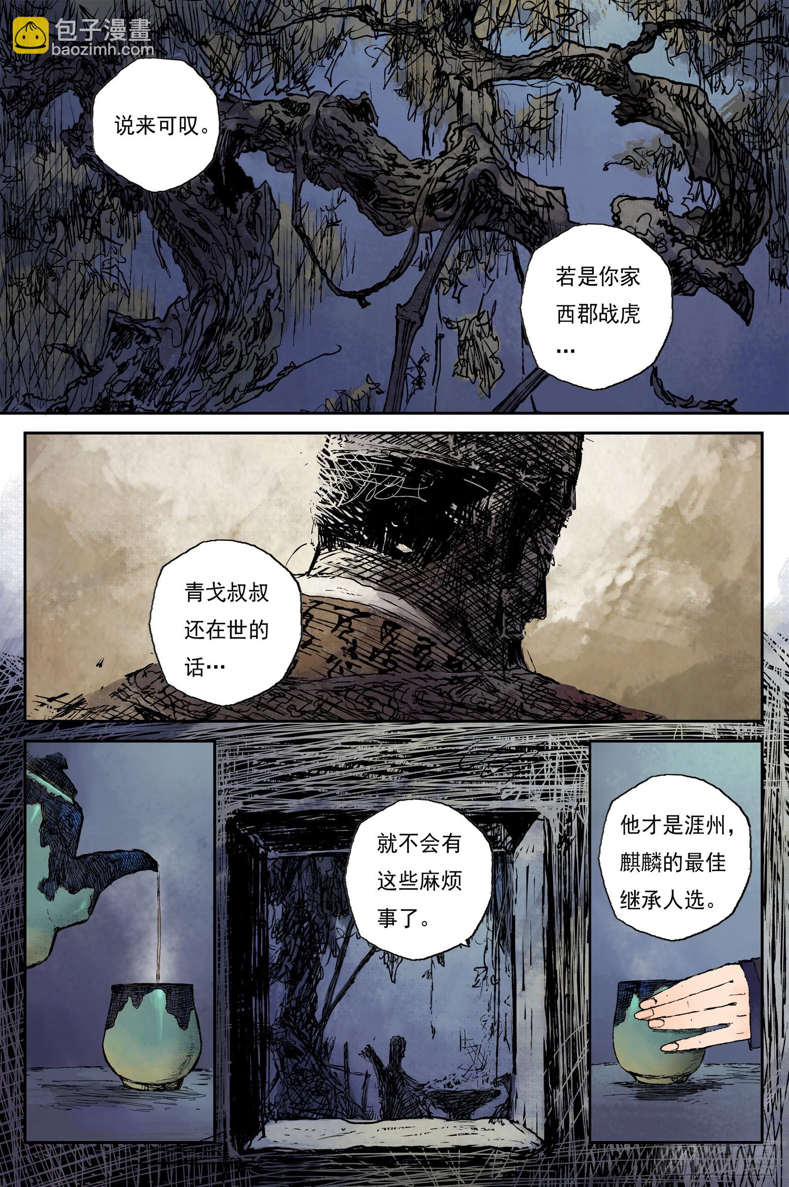 50 麟陨篇 印信 (下)-第50话