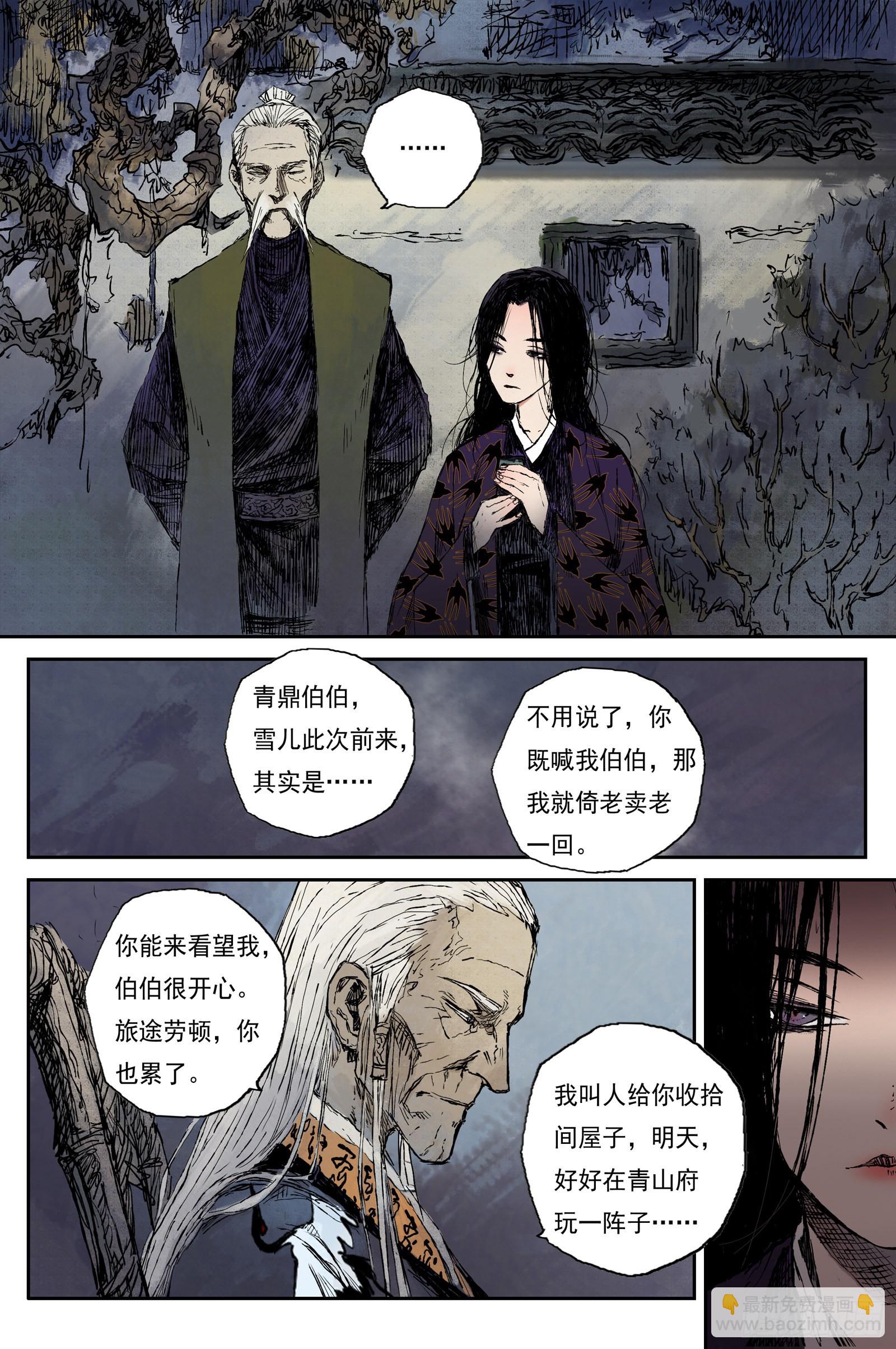 50 麟陨篇 印信 (下)-第50话