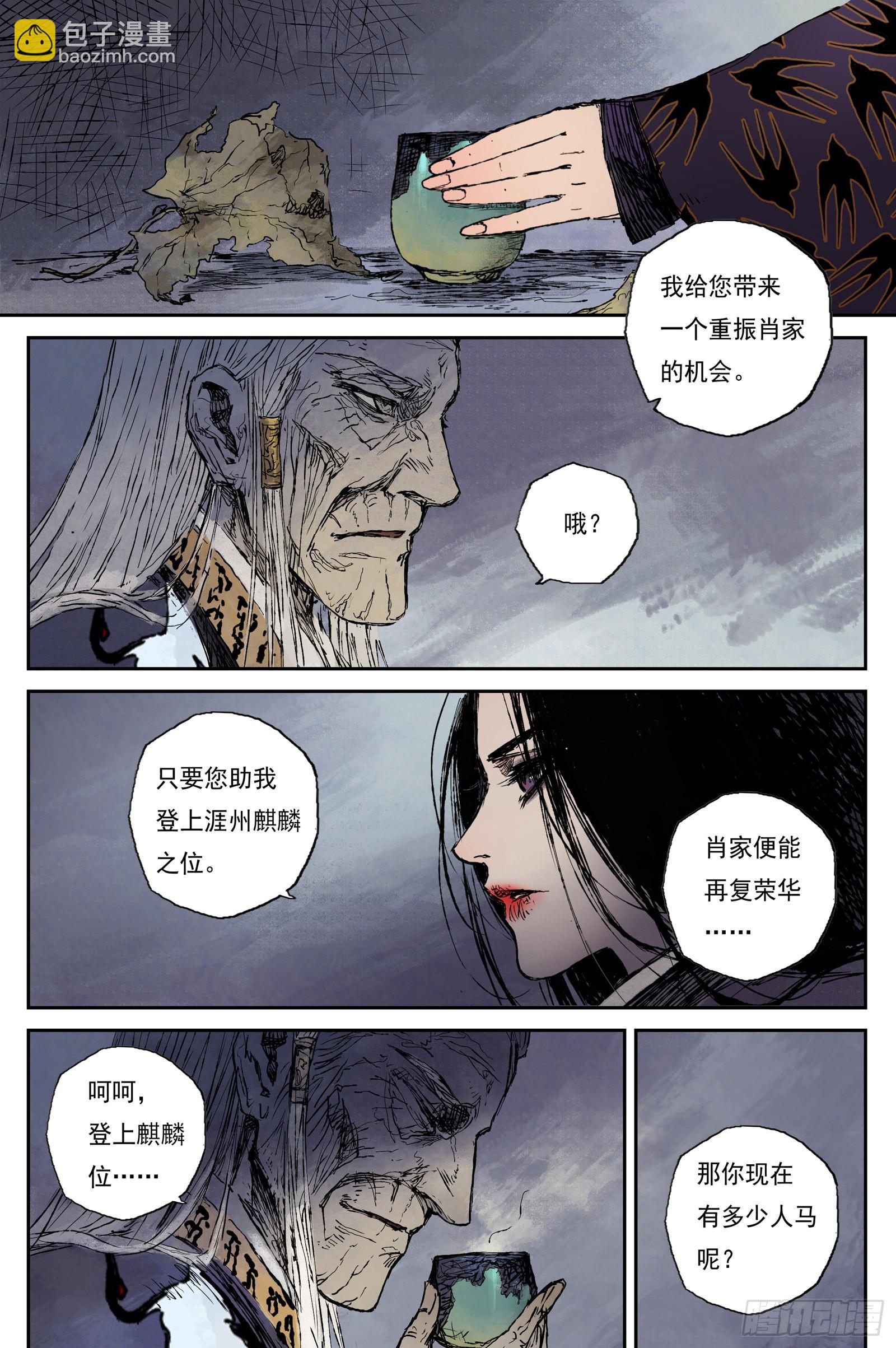 50 麟陨篇 印信 (下)-第50话