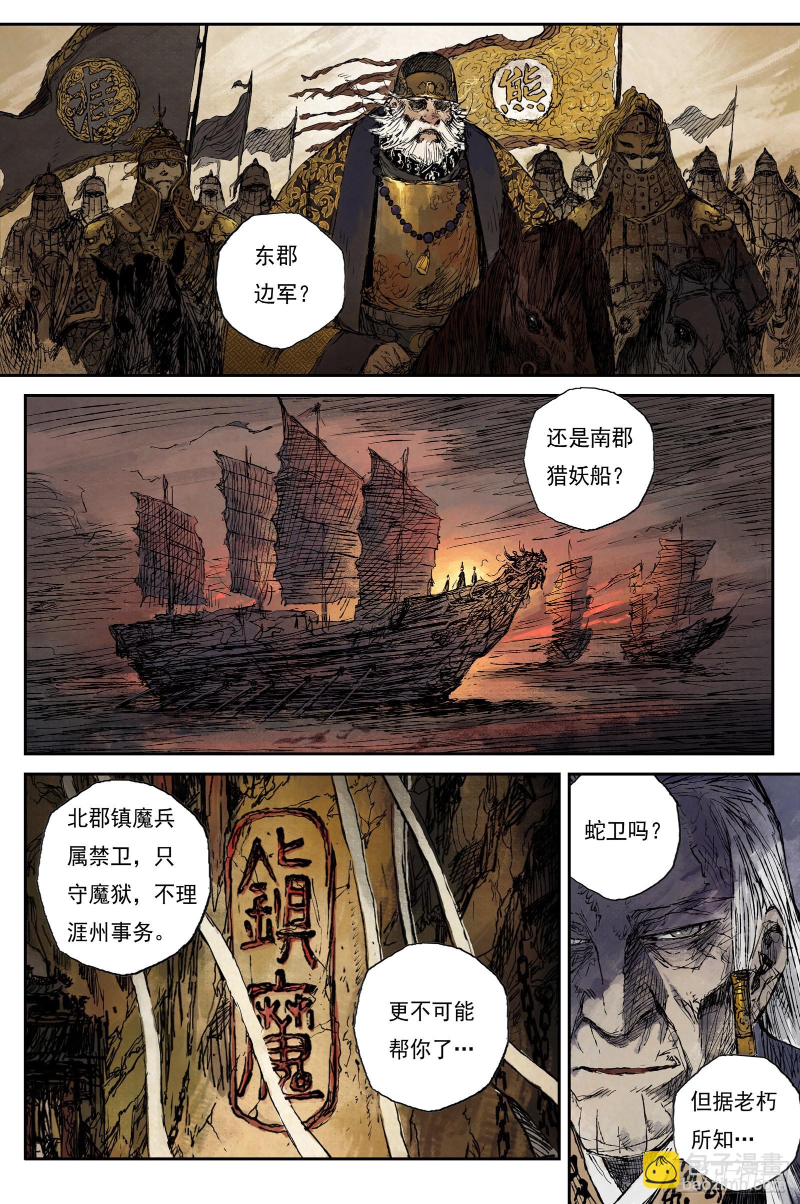 50 麟陨篇 印信 (下)-第50话