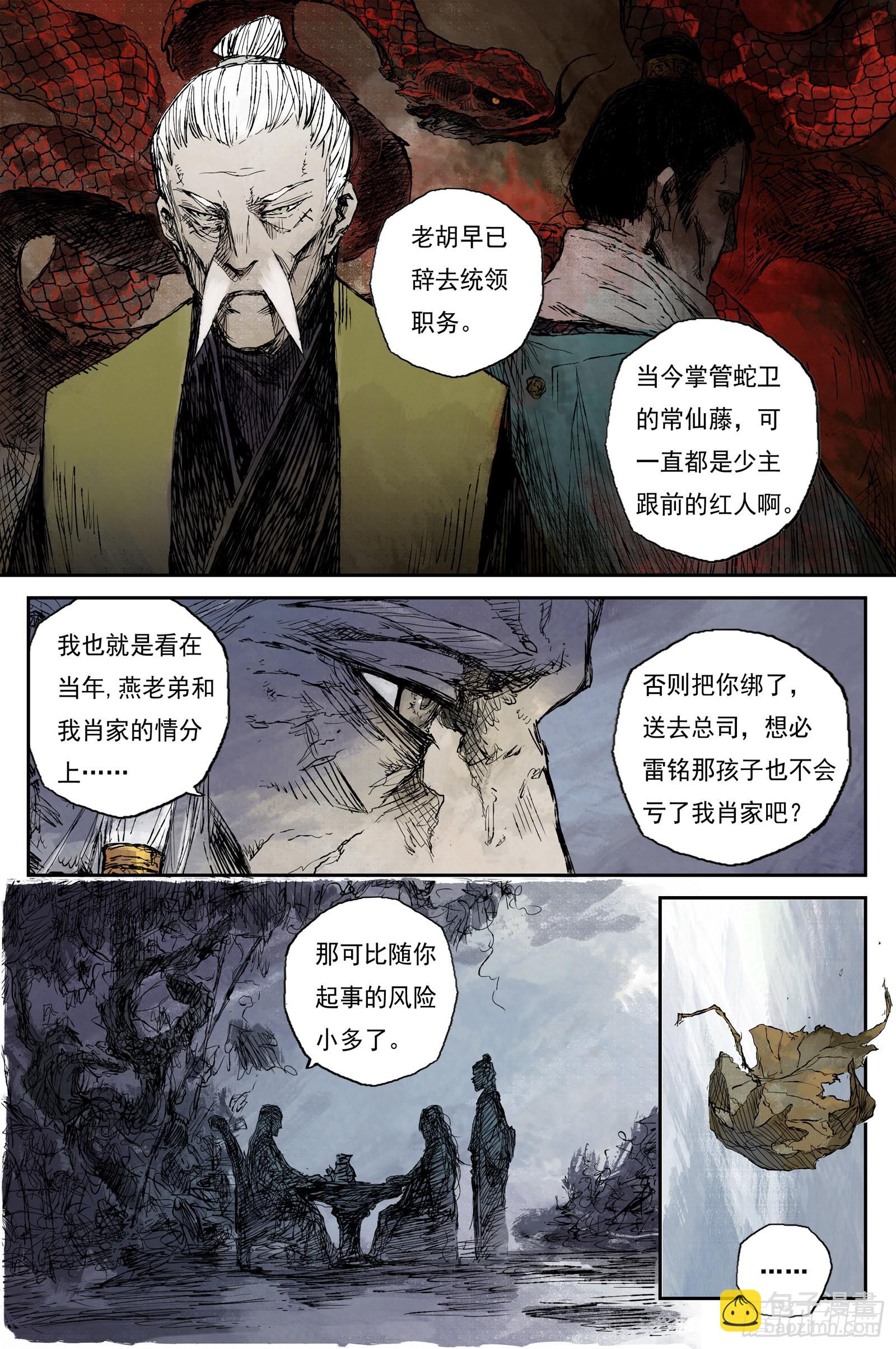 50 麟陨篇 印信 (下)-第50话