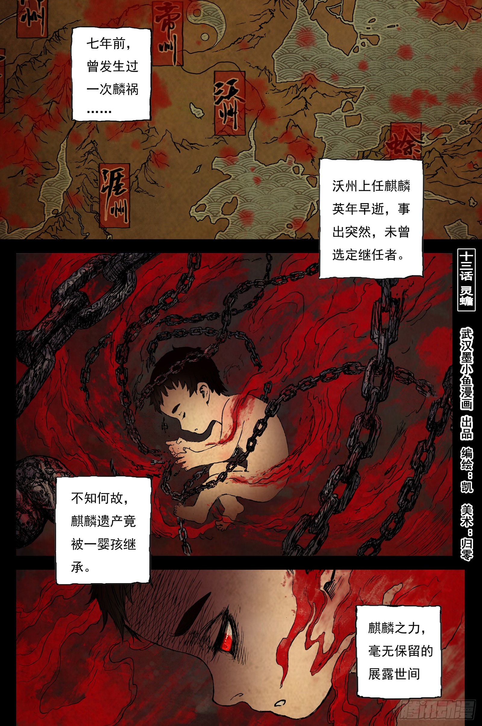 56 麟陨篇 灵蟾 (下)-第56话