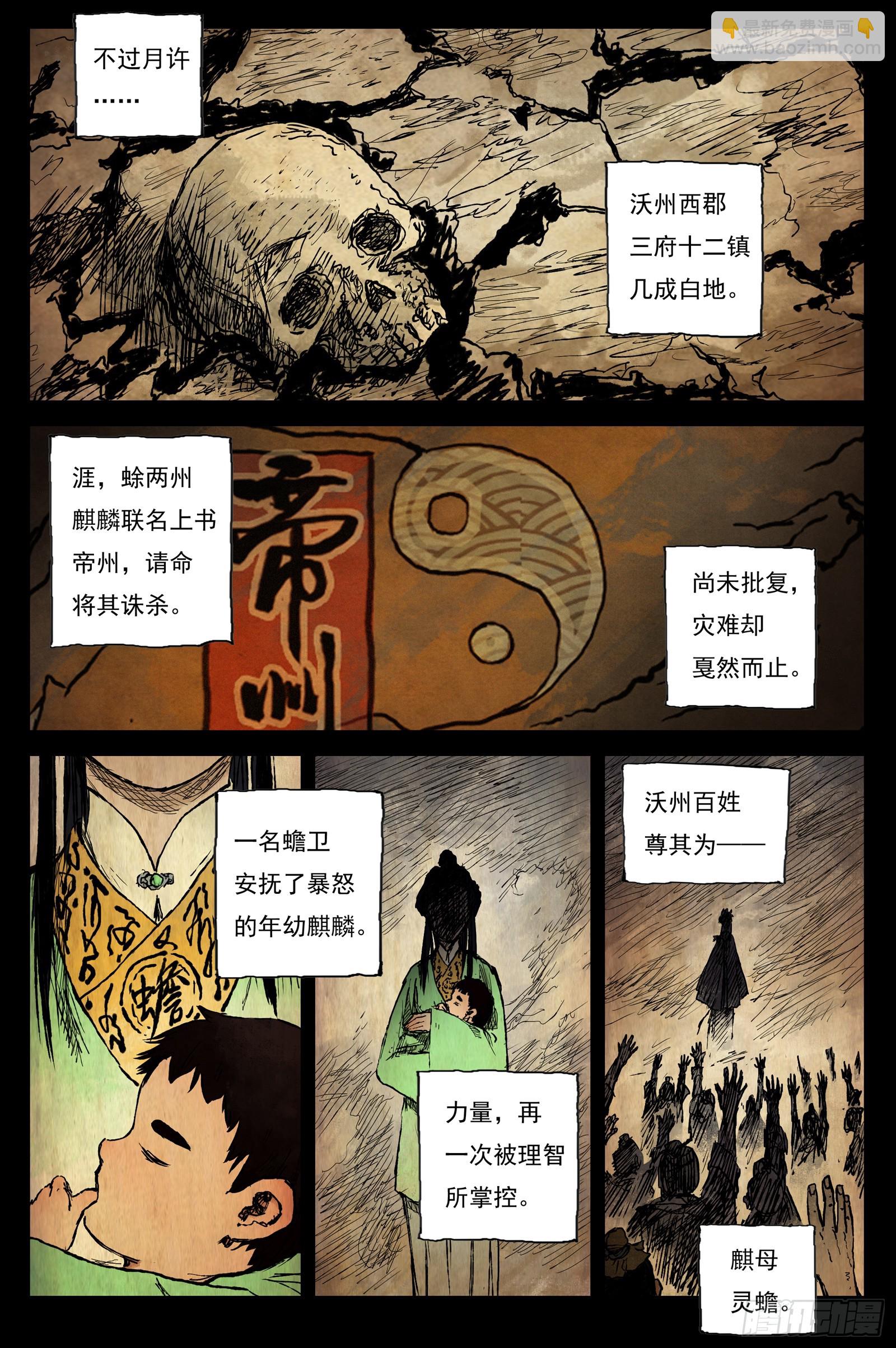 56 麟陨篇 灵蟾 (下)-第56话