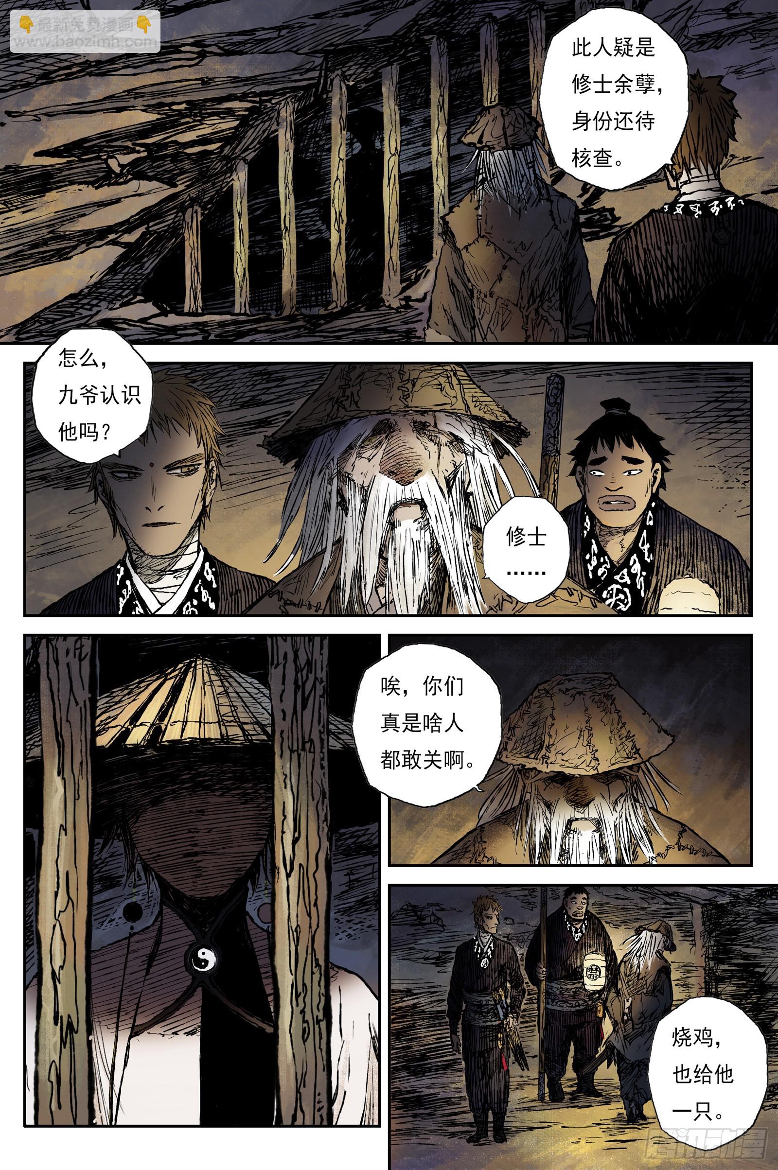 58 麟陨篇 九斤（下）-第58话