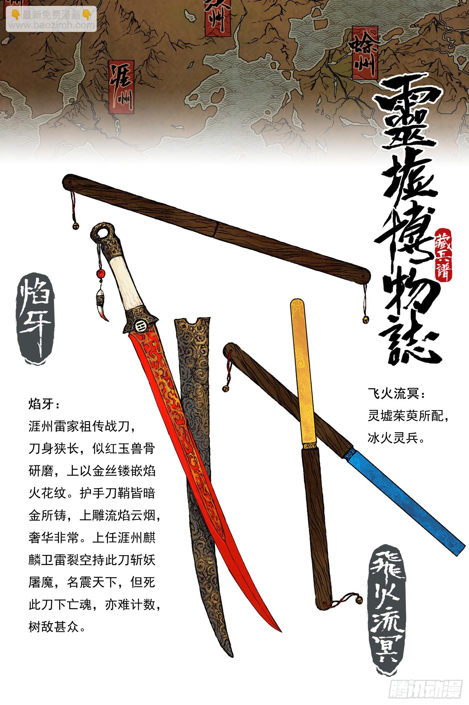 58 麟陨篇 九斤（下）-第58话