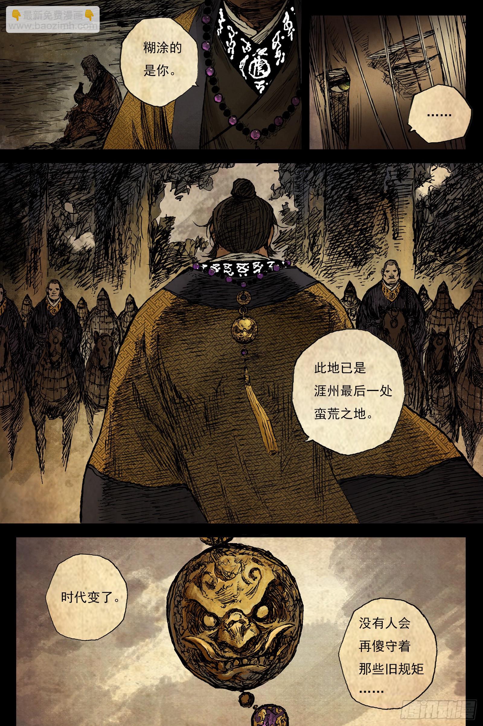 58 麟陨篇 九斤（下）-第58话