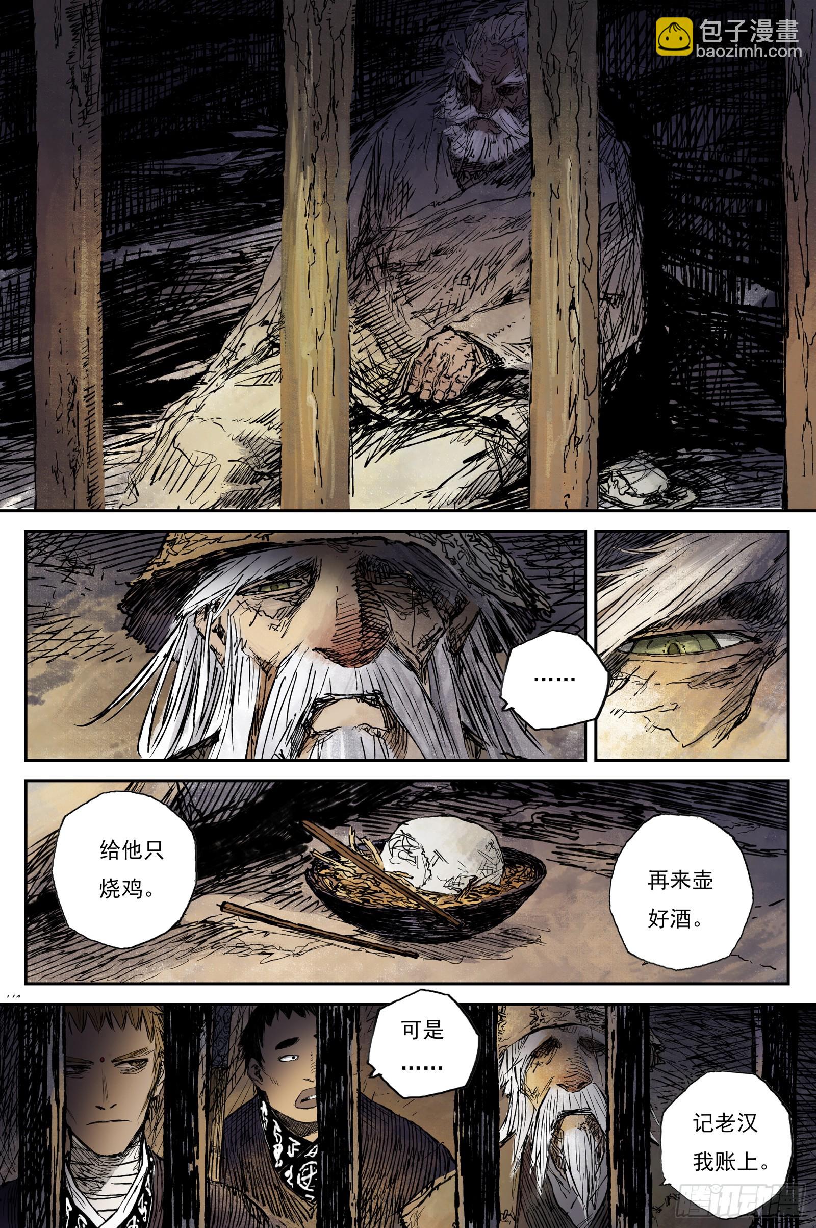 58 麟陨篇 九斤（下）-第58话