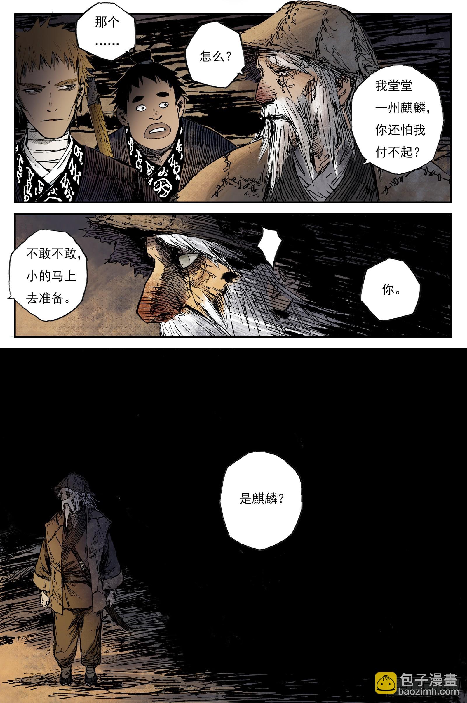 58 麟陨篇 九斤（下）-第58话