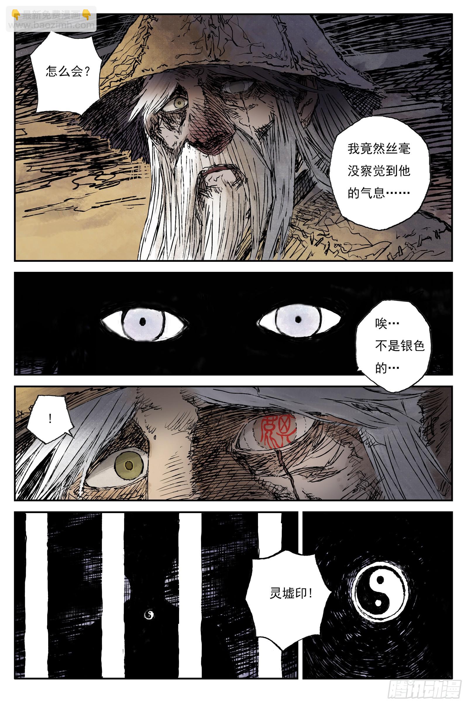 58 麟陨篇 九斤（下）-第58话