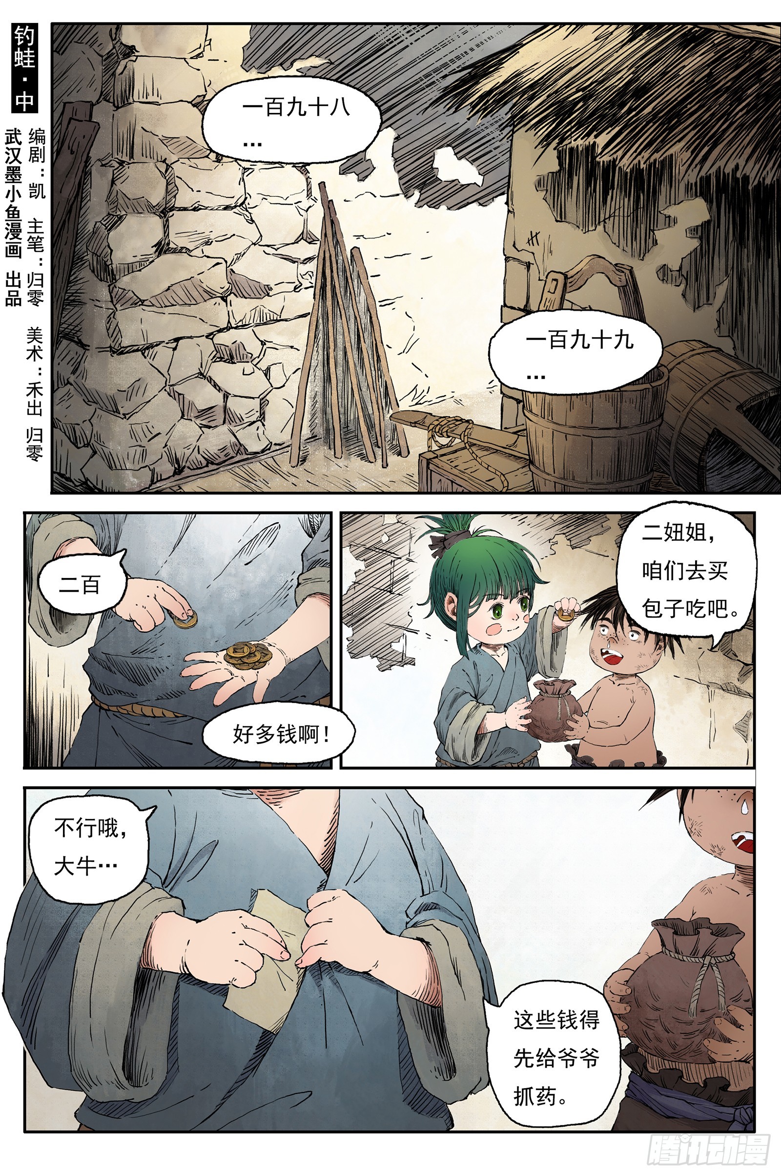 60 灵墟-番外 钓蛙（中）-第60话