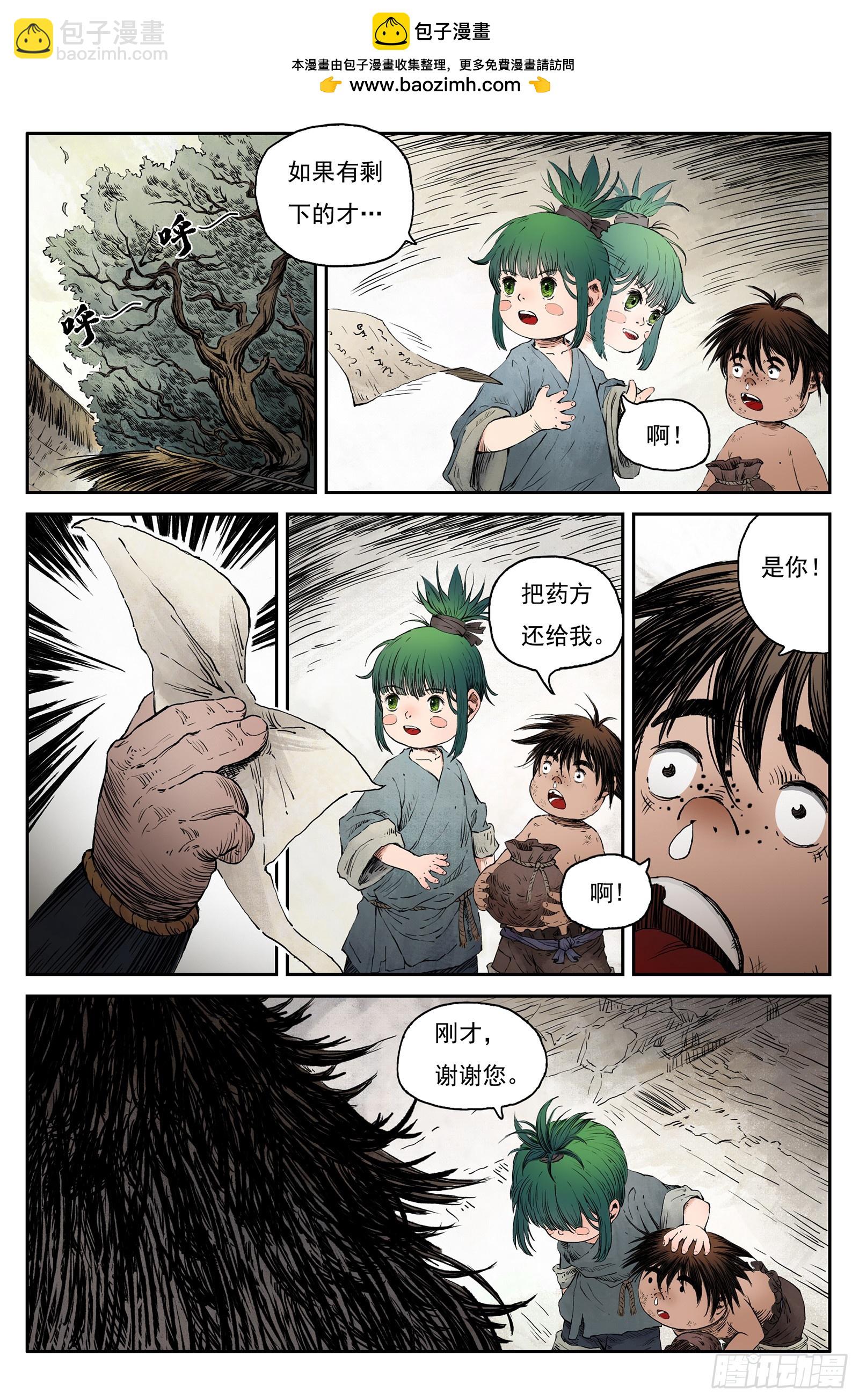 60 灵墟-番外 钓蛙（中）-第60话