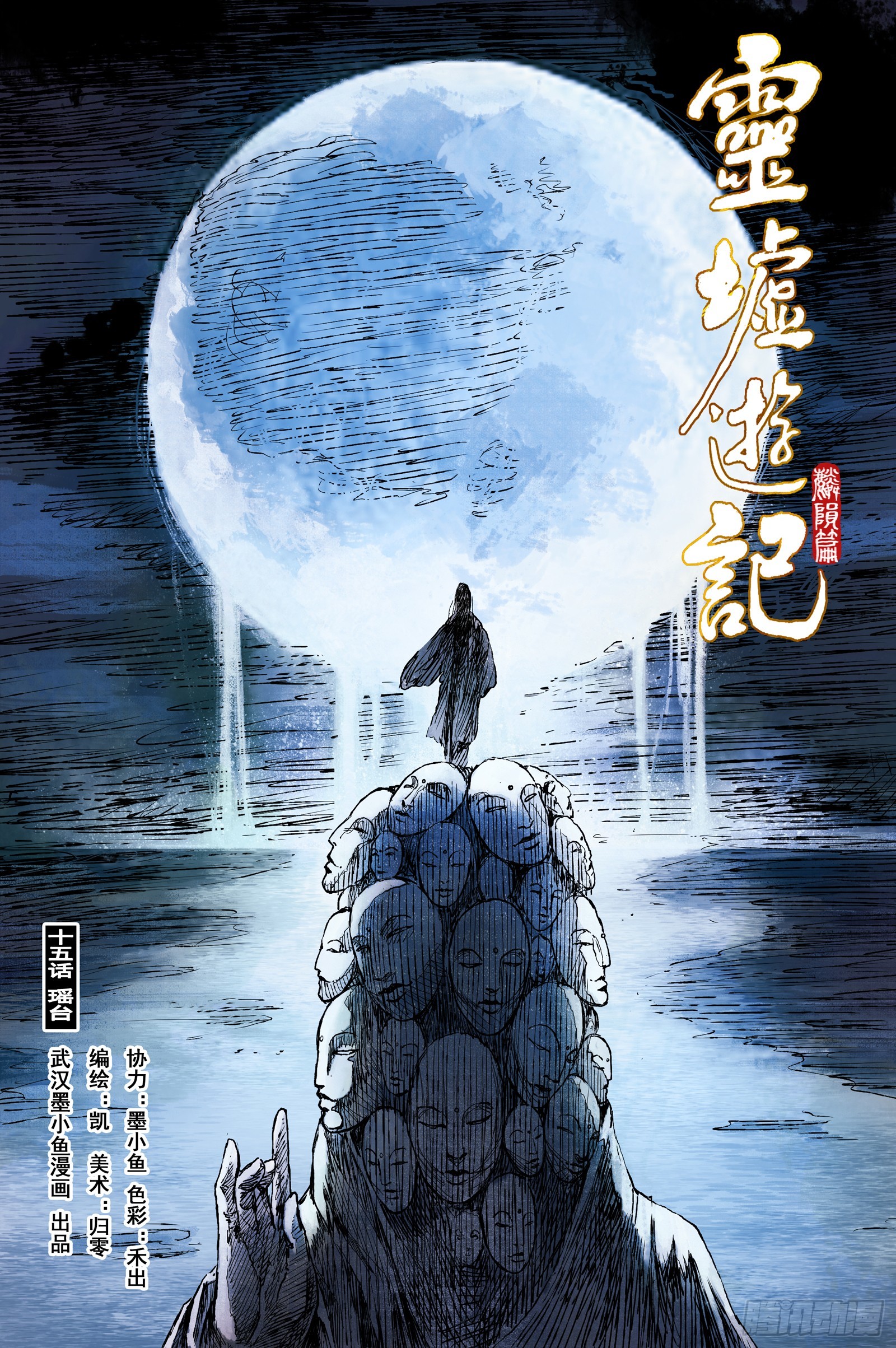 62 麟陨篇 瑶台（上）-第62话