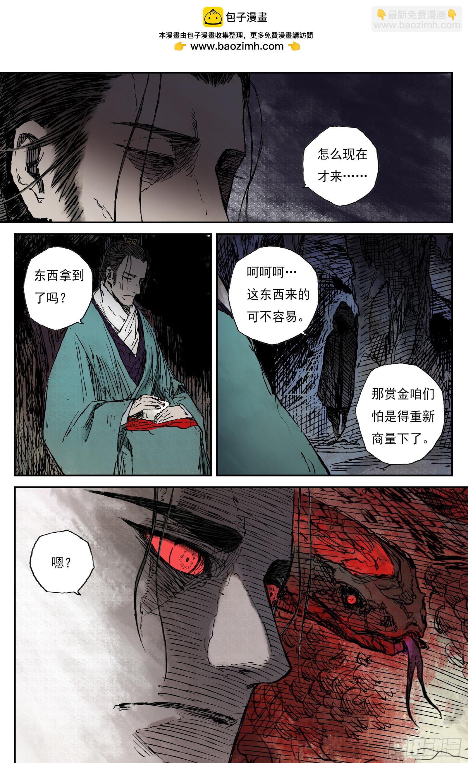 64 麟陨篇 仙藤（上）-第64话
