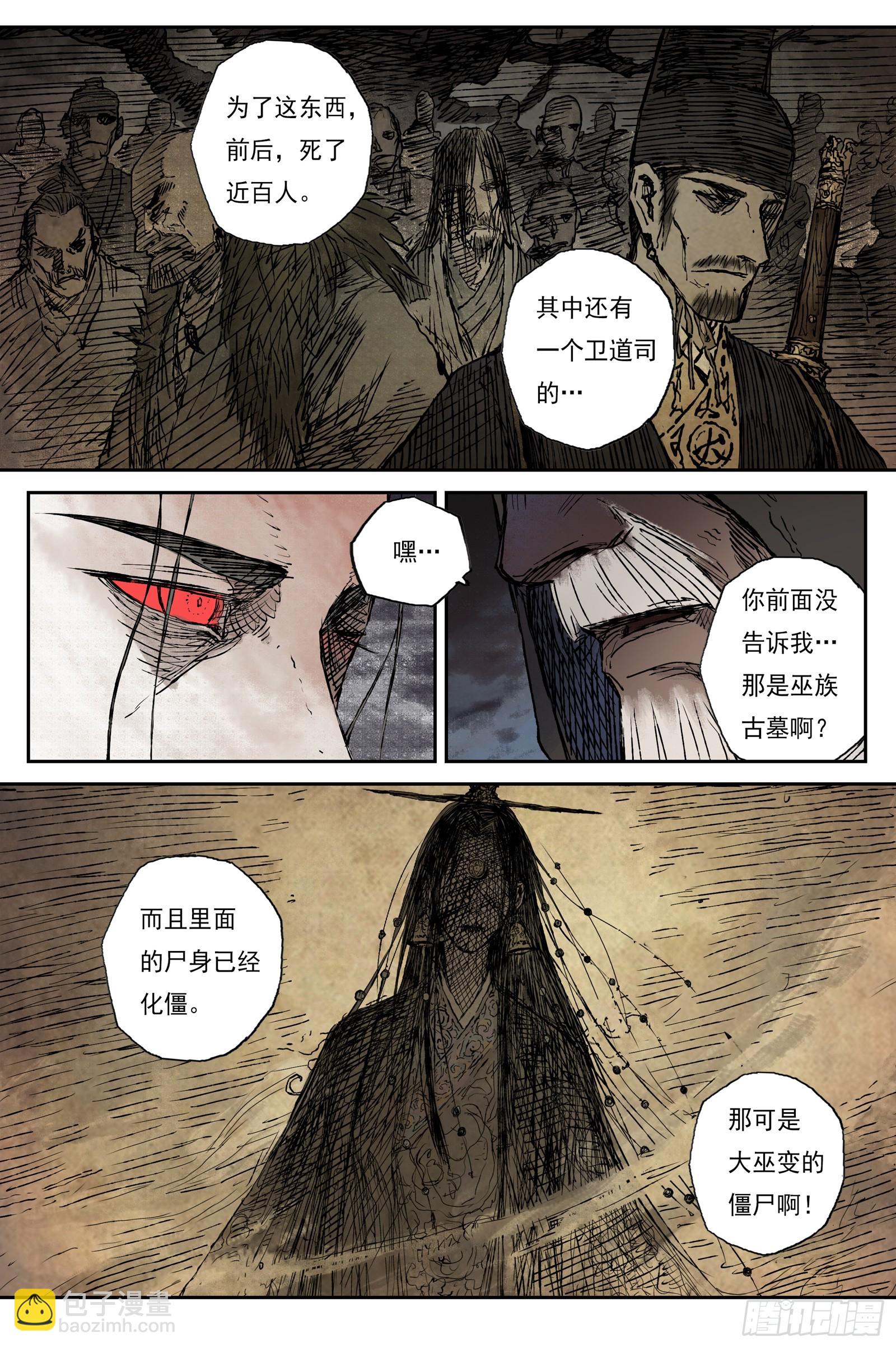 64 麟陨篇 仙藤（上）-第64话