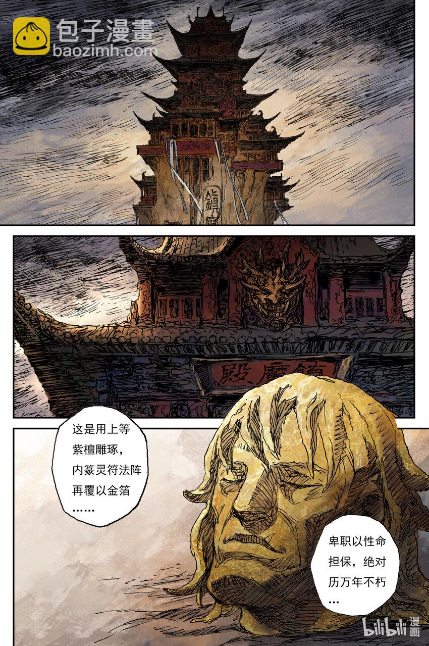 68 麟陨篇 蛇影（上）-第68话
