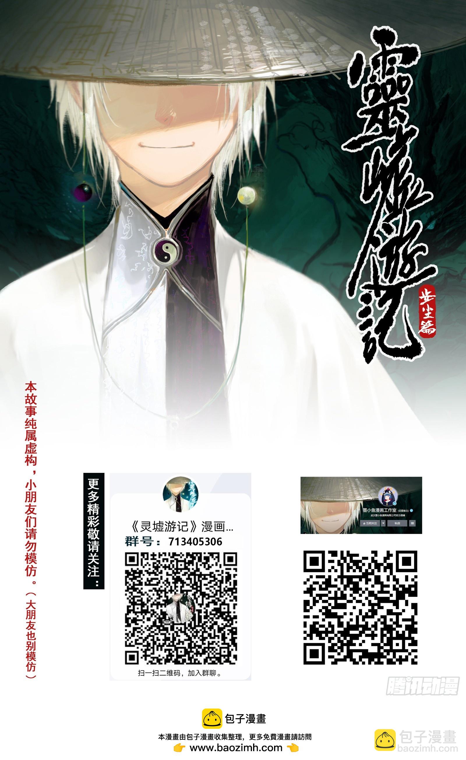 66 麟陨篇 蛇影（上）-第66话