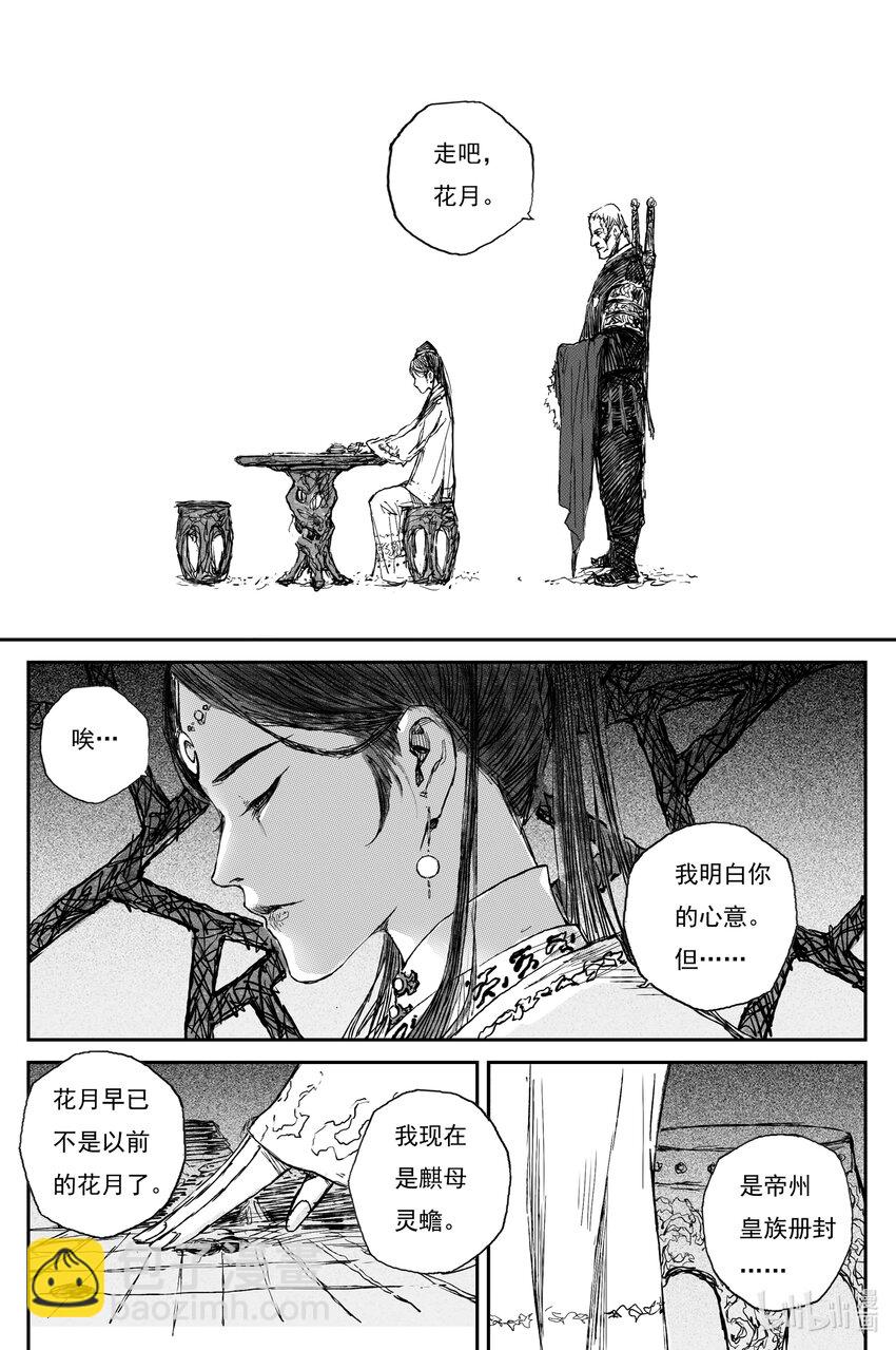 70 麟陨篇 收官（上）-第70话