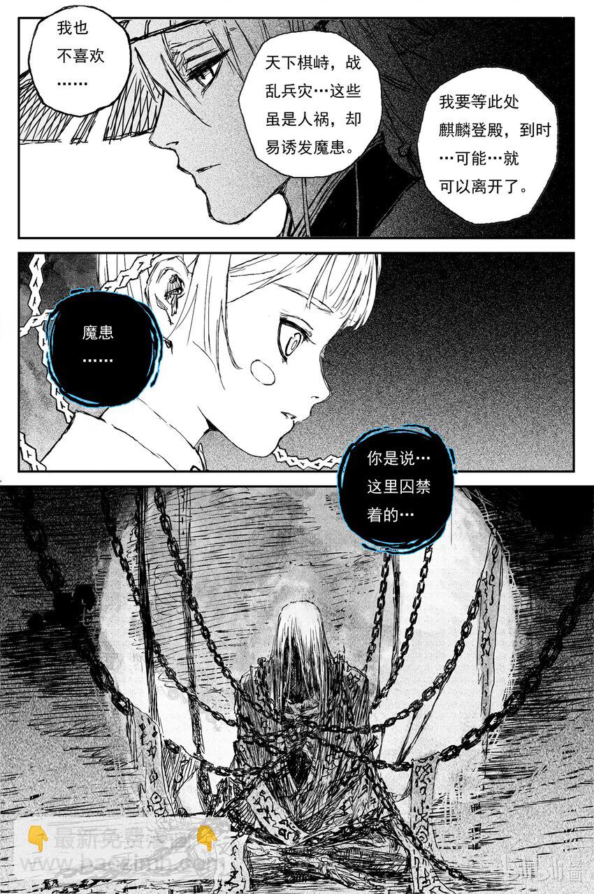 70 麟陨篇 收官（上）-第70话