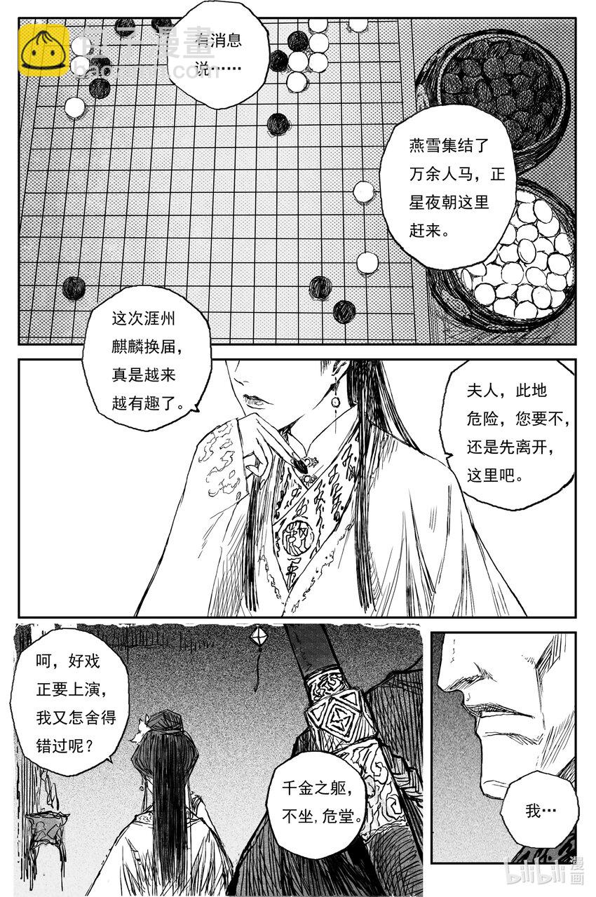 70 麟陨篇 收官（上）-第70话