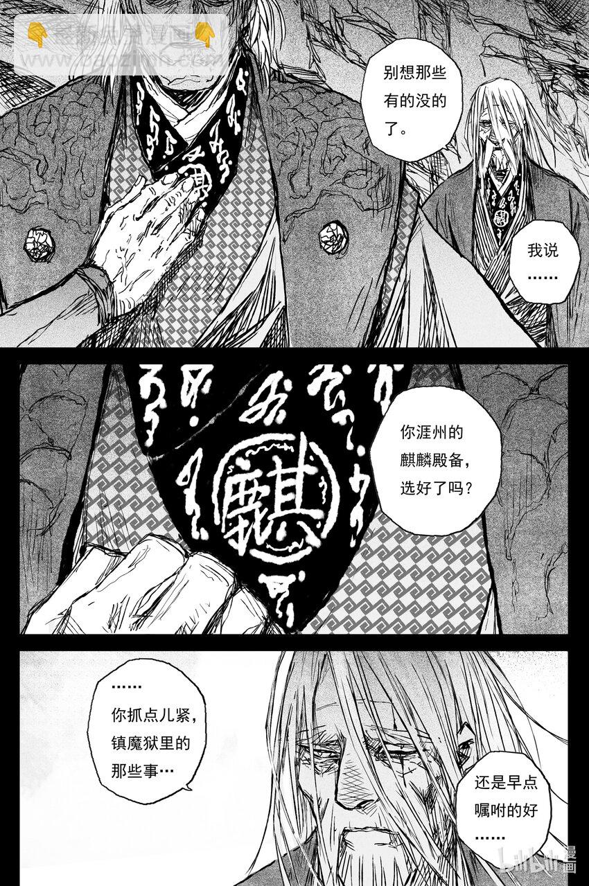 72 麟陨篇 奠祭（上）-第72话