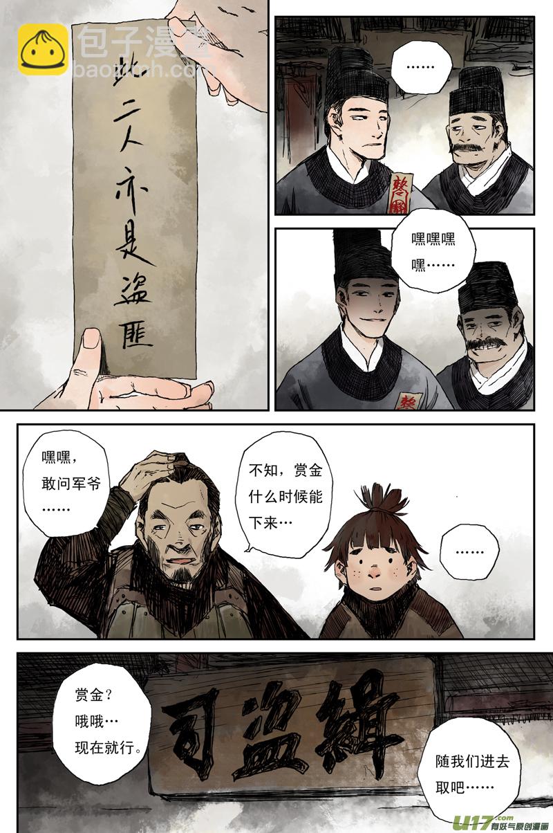 步尘篇 幻境（下）-第8话