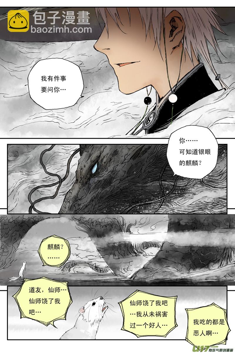 步尘篇 幻境（下）-第8话