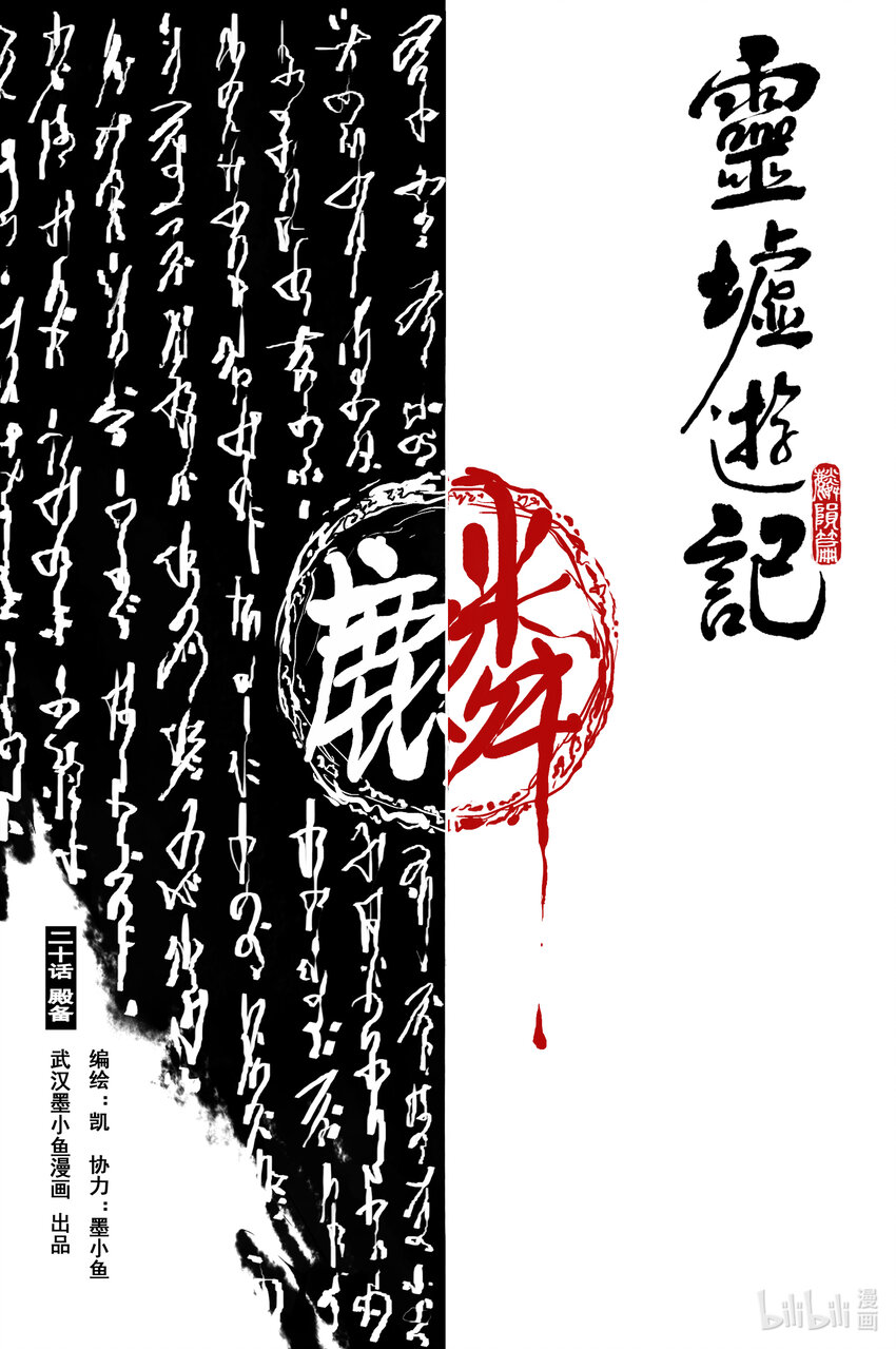 74 麟陨篇 殿备（上）-第74话