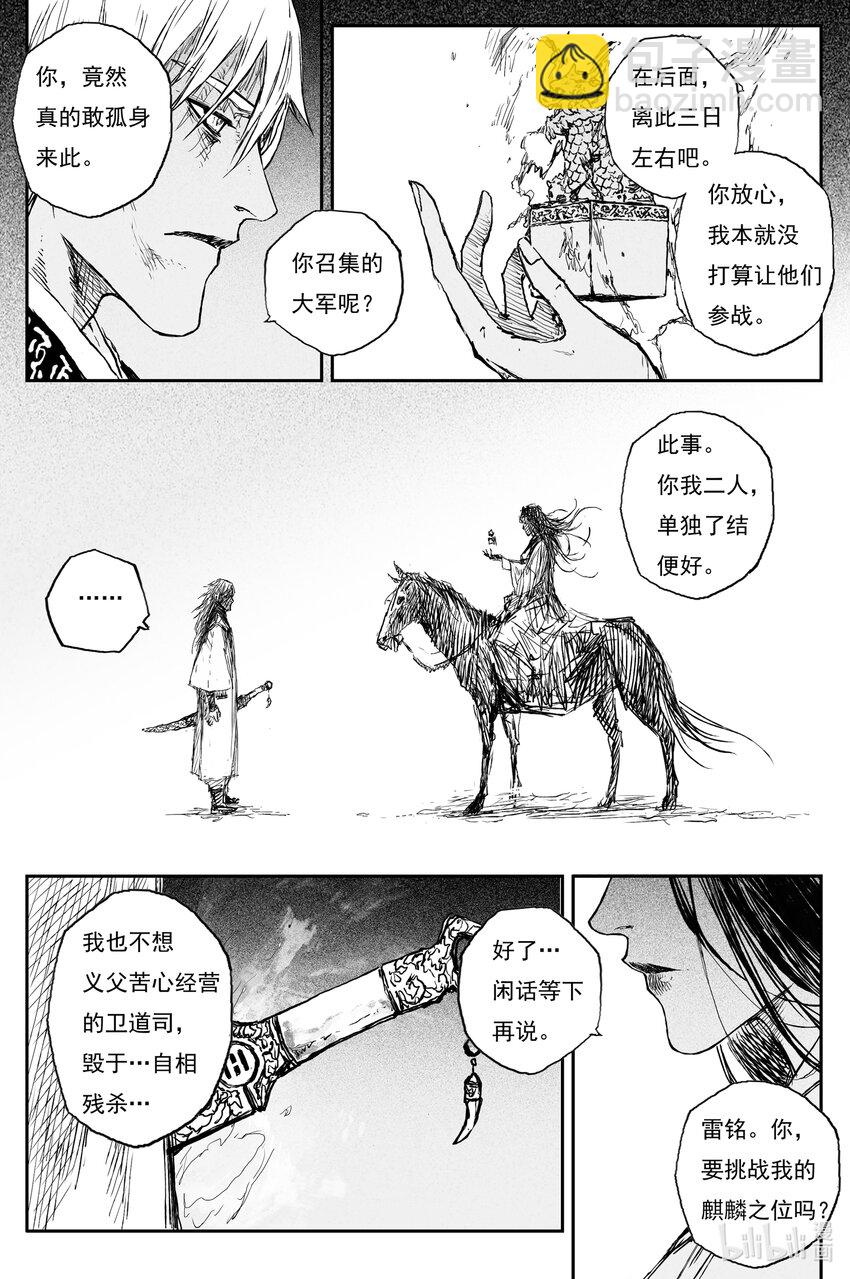 74 麟陨篇 殿备（上）-第74话