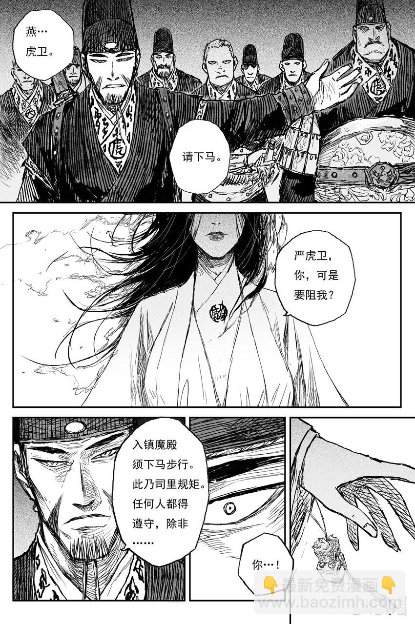 74 麟陨篇 殿备（上）-第74话