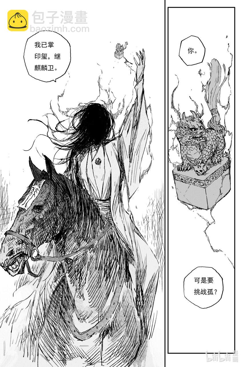 74 麟陨篇 殿备（上）-第74话