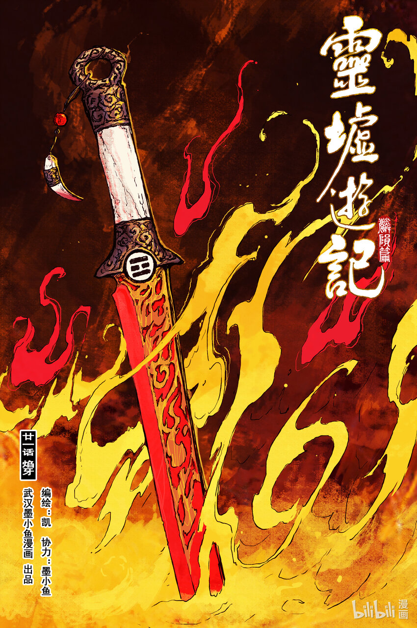 76 麟陨篇 焰牙(上）-第76话