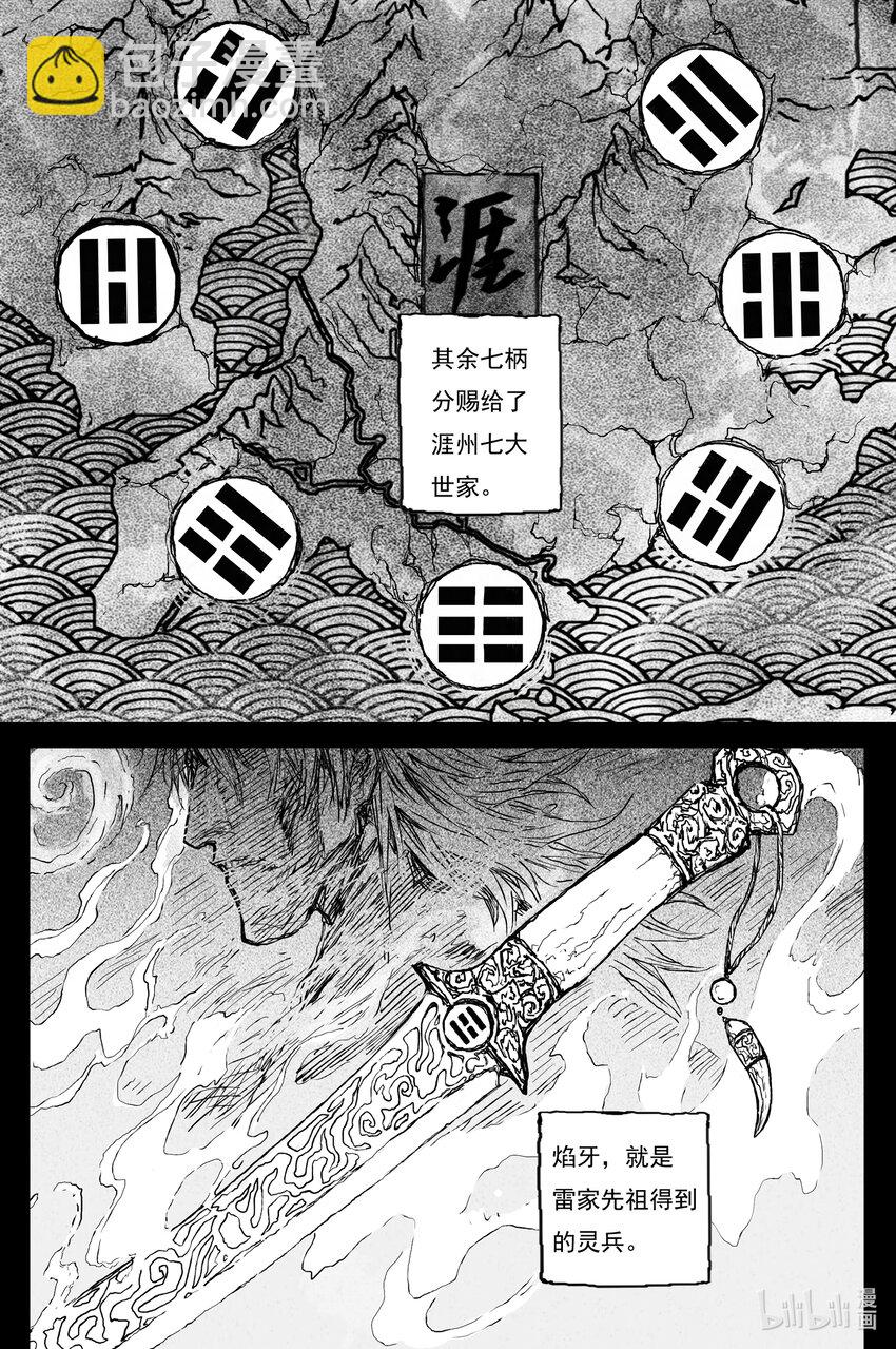 76 麟陨篇 焰牙(上）-第76话