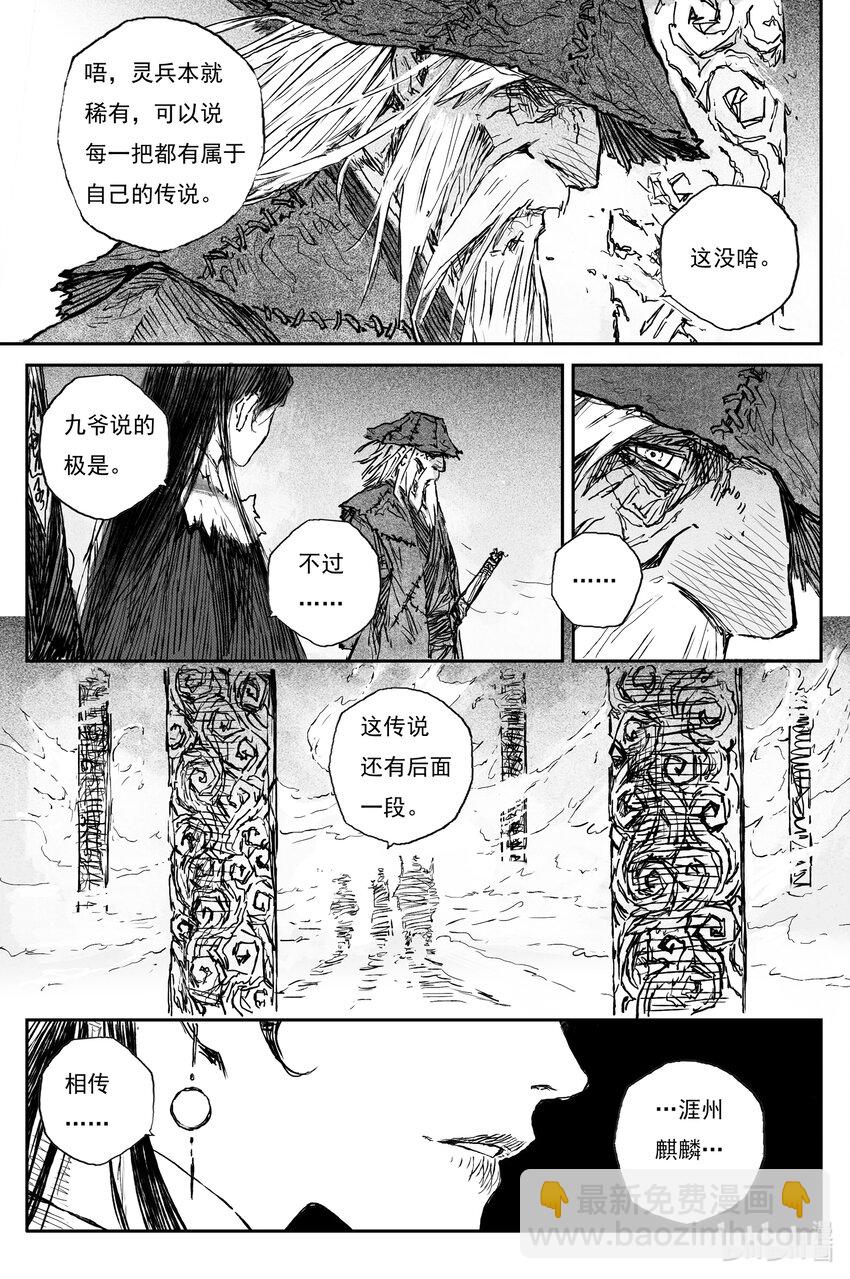 76 麟陨篇 焰牙(上）-第76话
