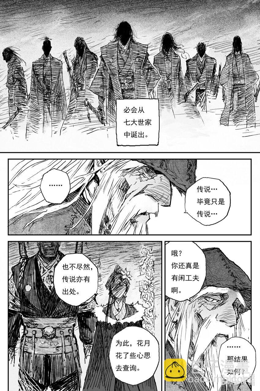 76 麟陨篇 焰牙(上）-第76话